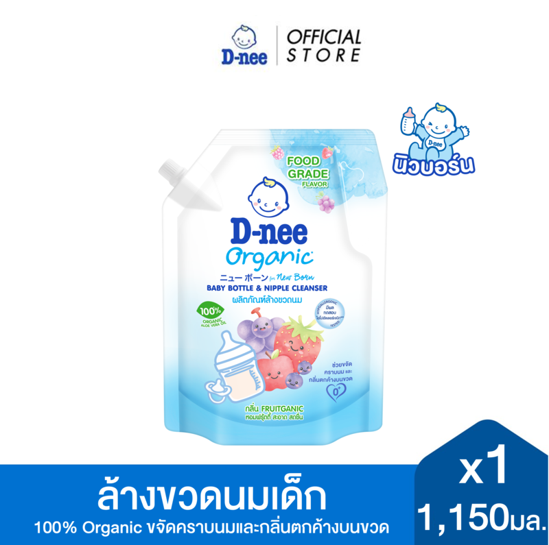 D-nee ดีนี่ ผลิตภัณฑ์ล้างขวดนม ดีนี่ ฟอร์ นิวบอร์น ฟรุ้ตแกนิค 1,150 มล. X1
