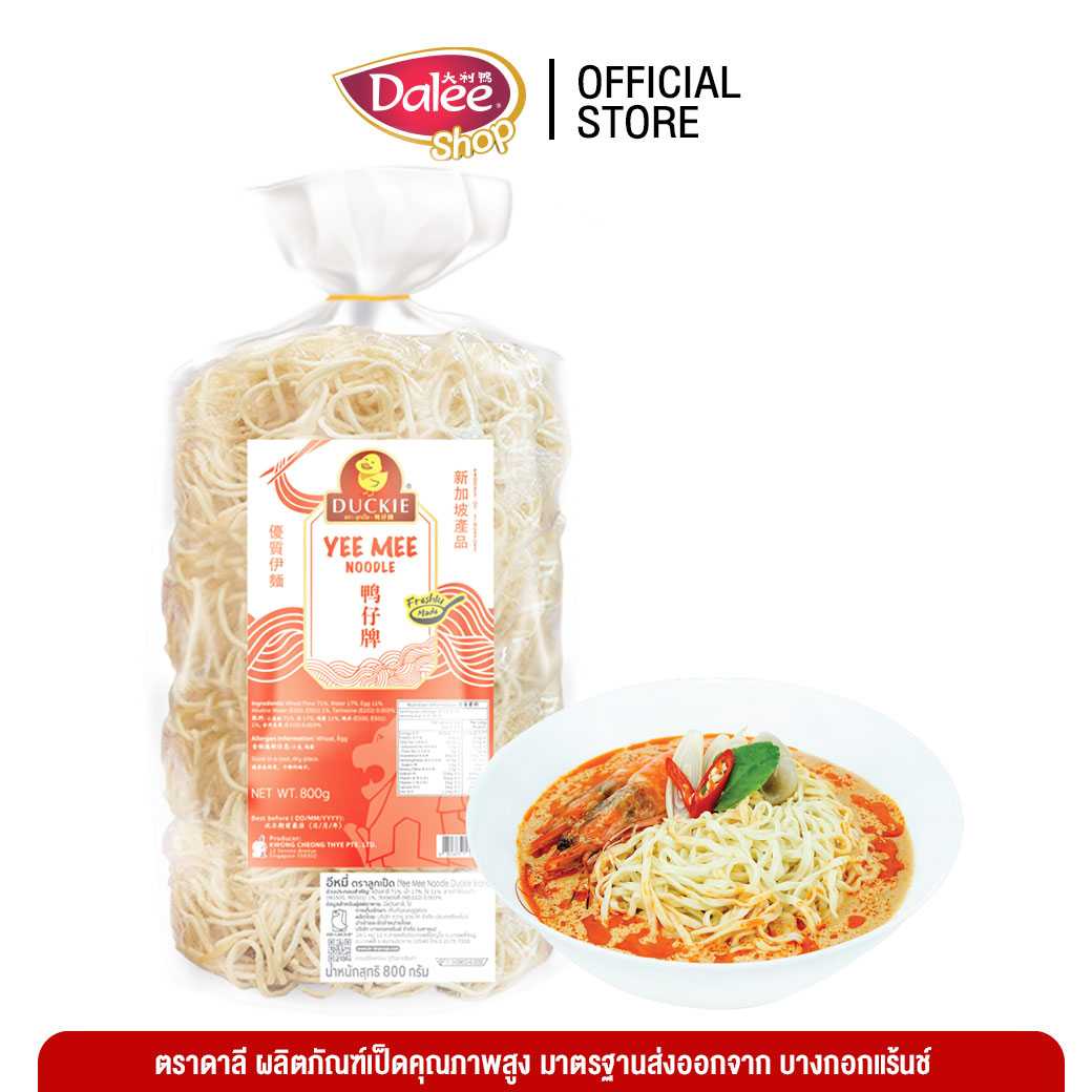 Yee Mee อีหมี่ บะหมี่พรีเมี่ยม นำเข้าจากสิงคโปร์  เส้นเหนียวนุ่ม อร่อย แพ็คละ 800g