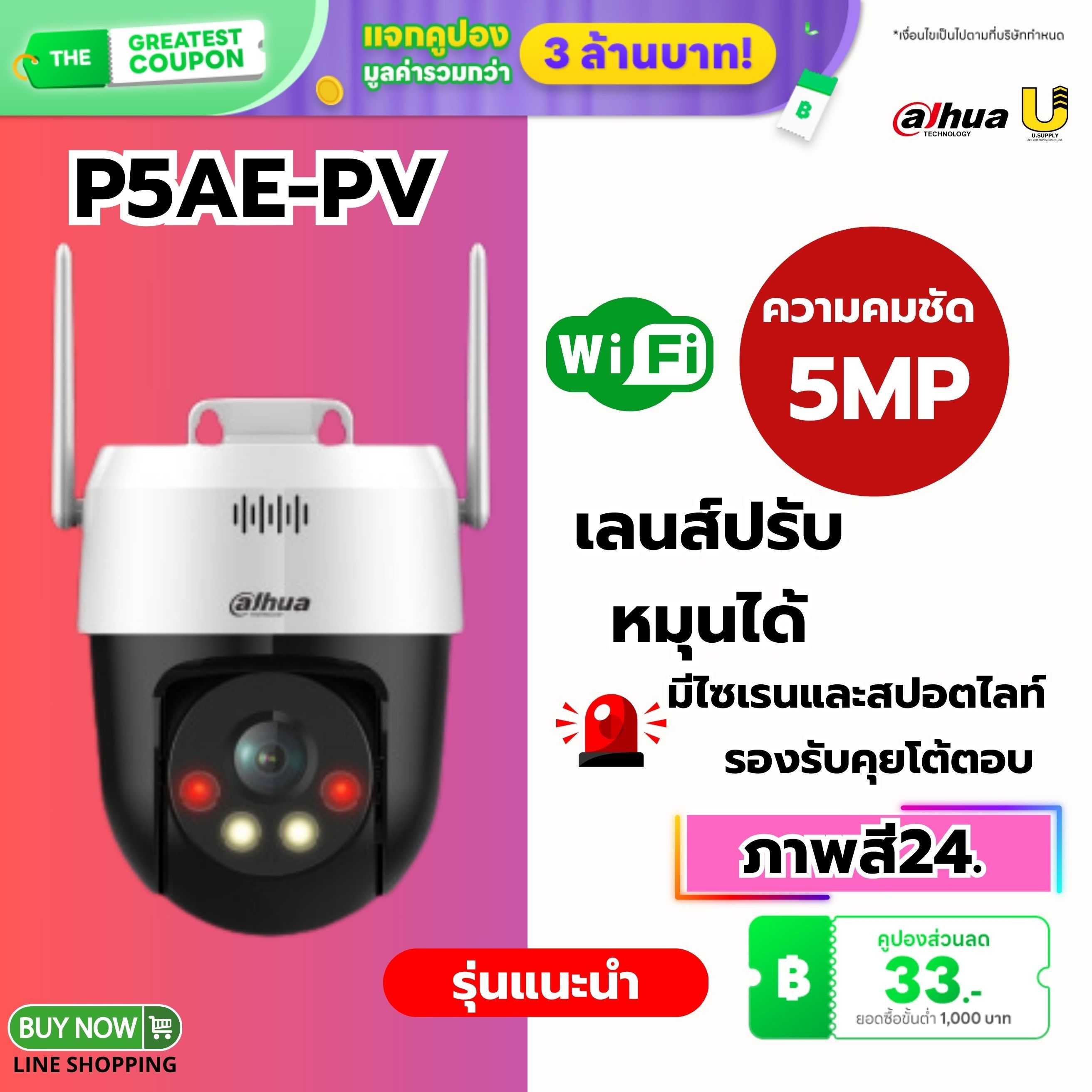 กล้อง Dahua WIFI รุ่น P5AE-PV Picoo 5MP(4mm)-ประกัน 2ปี