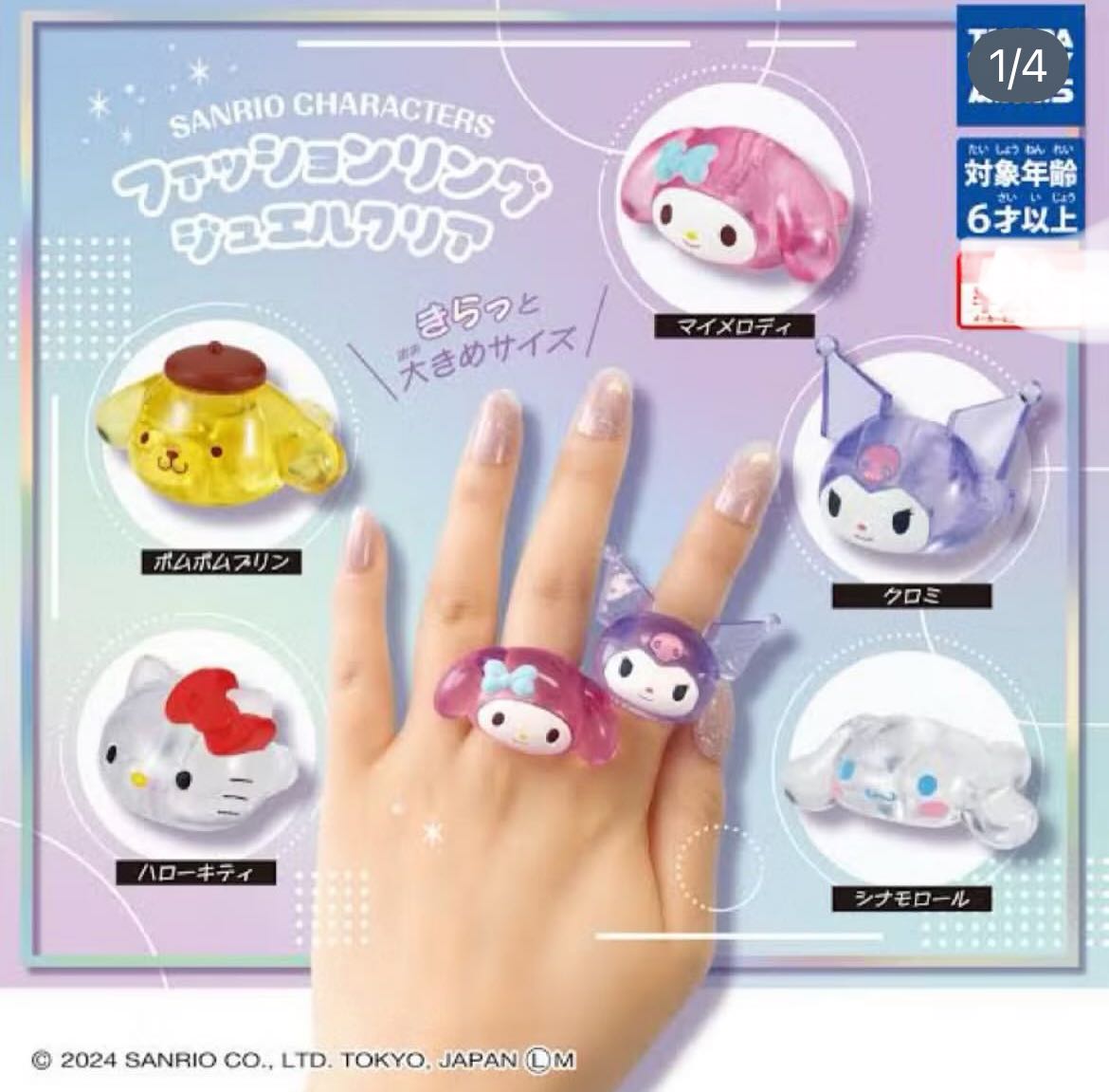 🇯🇵 Sanrio Gachapon Ring แหวน กาชาปอง