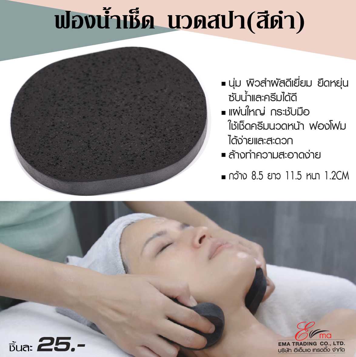 ฟองน้ำเช็ดหน้า นวดหน้า สปา (สีดำ) ฟองน้ำใช้ล้างทำความสะอาดผิวหน้า เนื้อหนานุ่ม