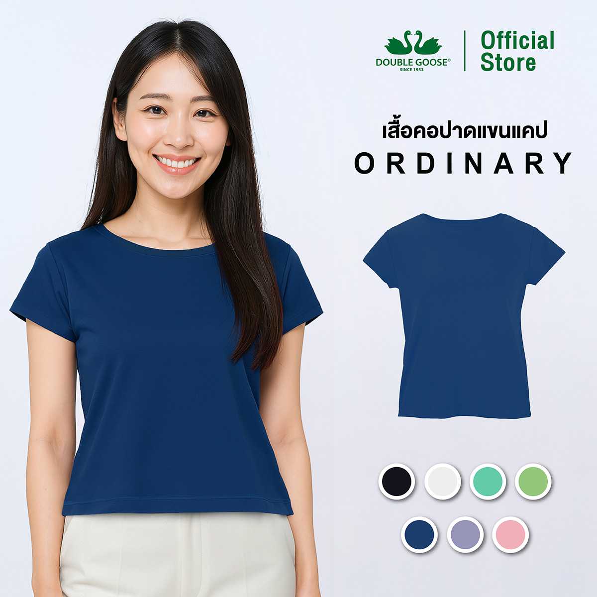 ห่านคู่ เสื้อยืดผู้หญิง คอปาด รุ่น Ordinary
