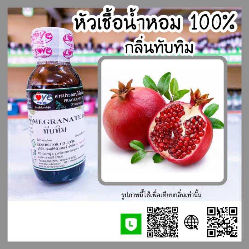 น้ำหอมกลิ่นทับทิม