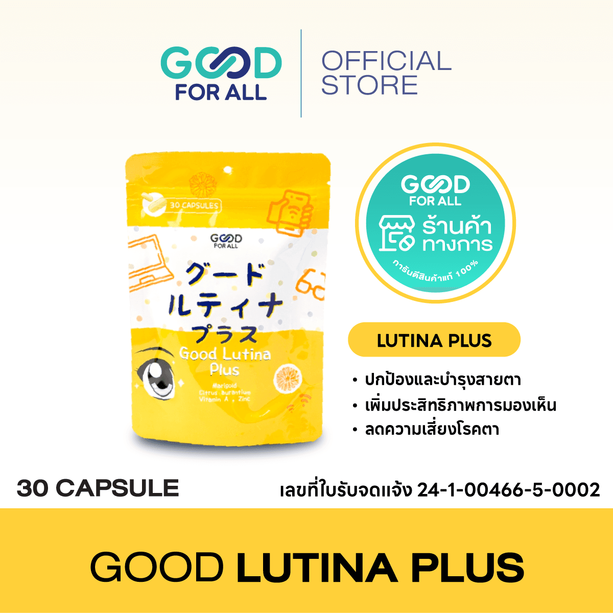 Good Lutina Plus I กู๊ด ลูติน่า พลัส
