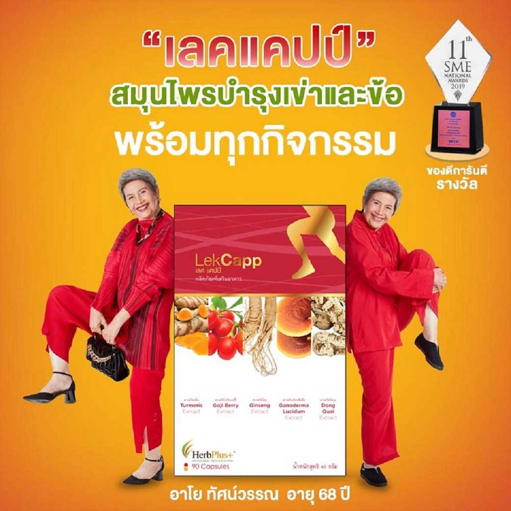 Lekcapp Gold (เลคแคปป์ โกลด์)