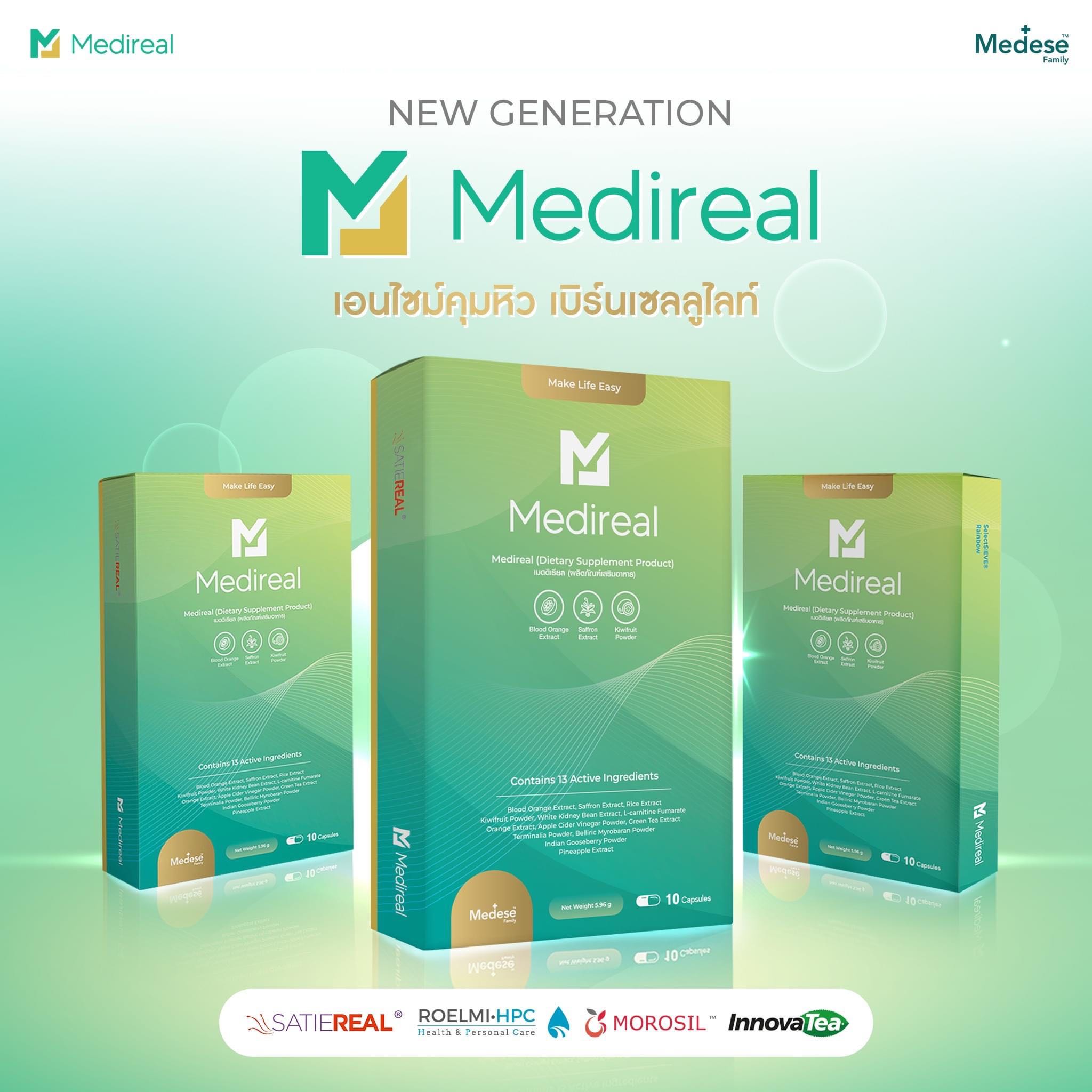 Medireal 1 กล่อง | ✨สูตรใหม่✨ แคปซูลคุมหิว เบิร์นเซลลูไลต์