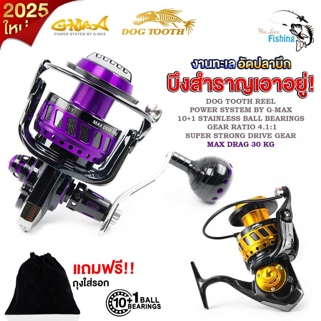 รอกตกปลา รอกสปินในตำนาน G-MAX DOG TOOTH 7000 ปลา 40-50 โลสบายมาก แถมฟรีถุงใส่รอกภายในกล่อง