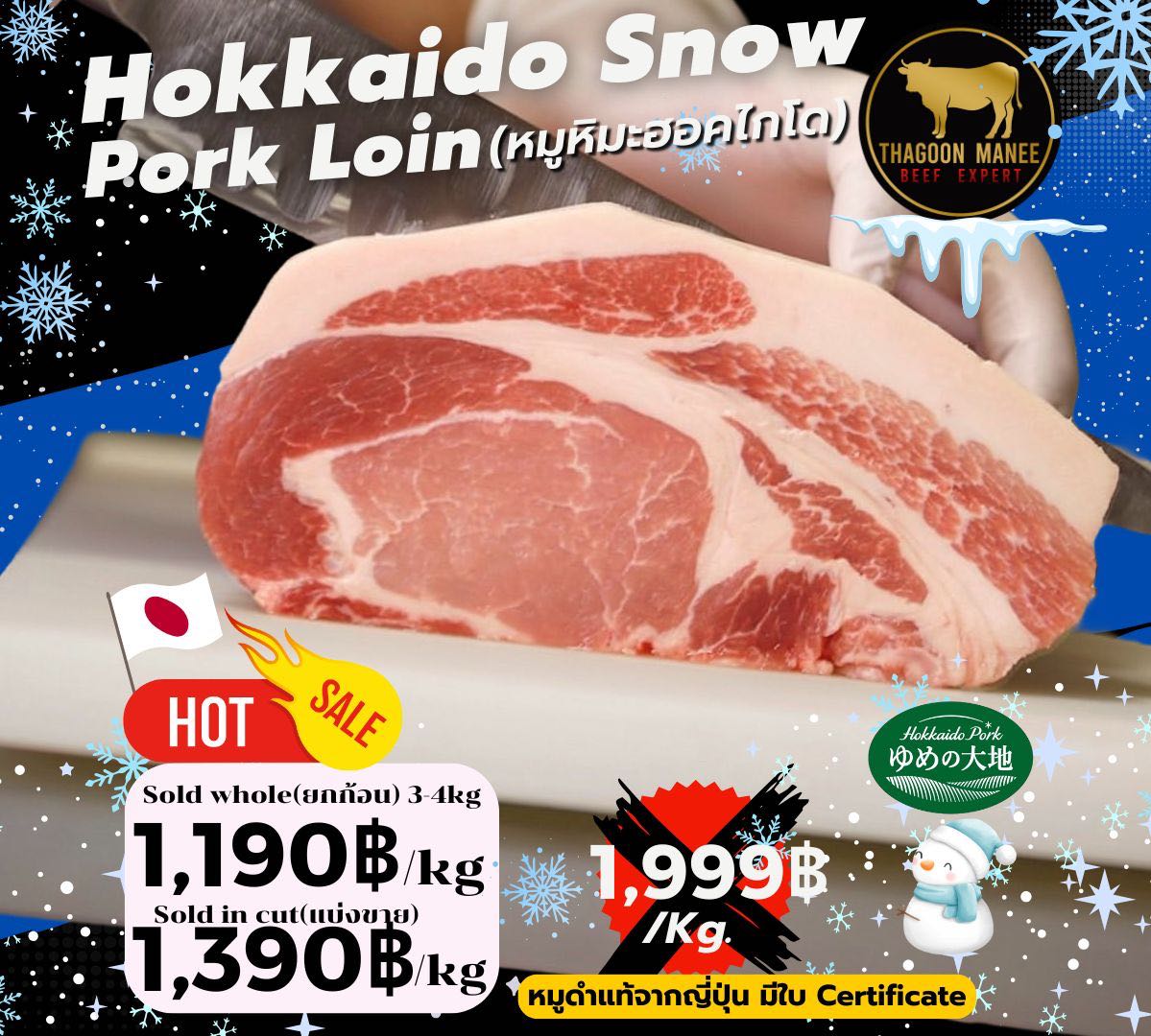 Hokkaido snow pork loin