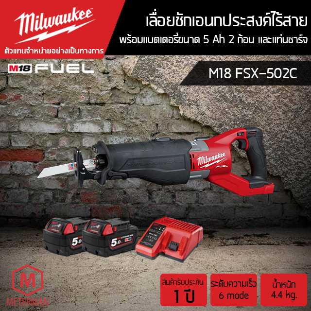 เลื่อยชักเอนกประสงค์ไร้สาย