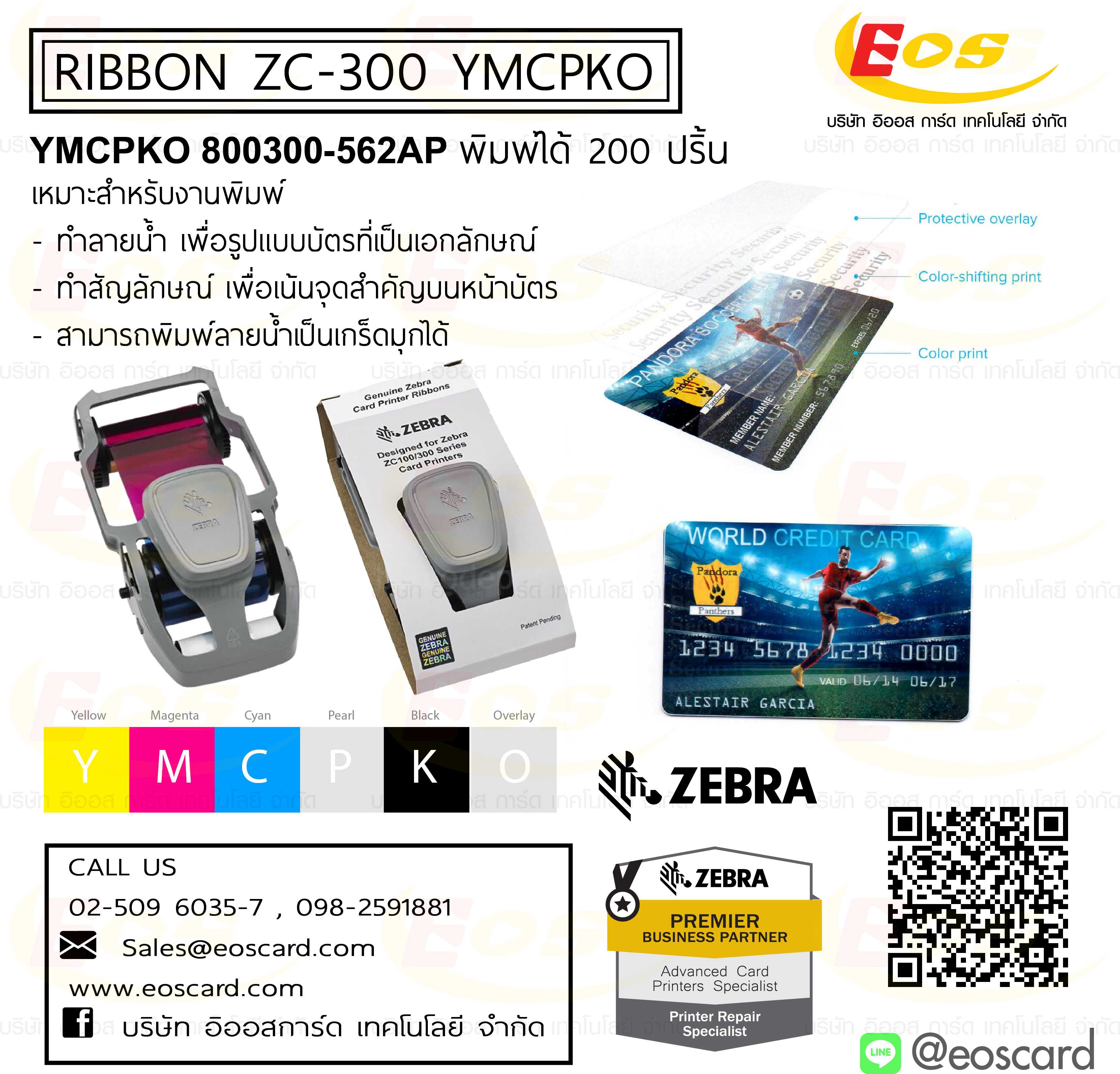 Ribbon ZC-300  800300-562AP พิมพ์ได้ 200 ปริ้น (YMCPKO)