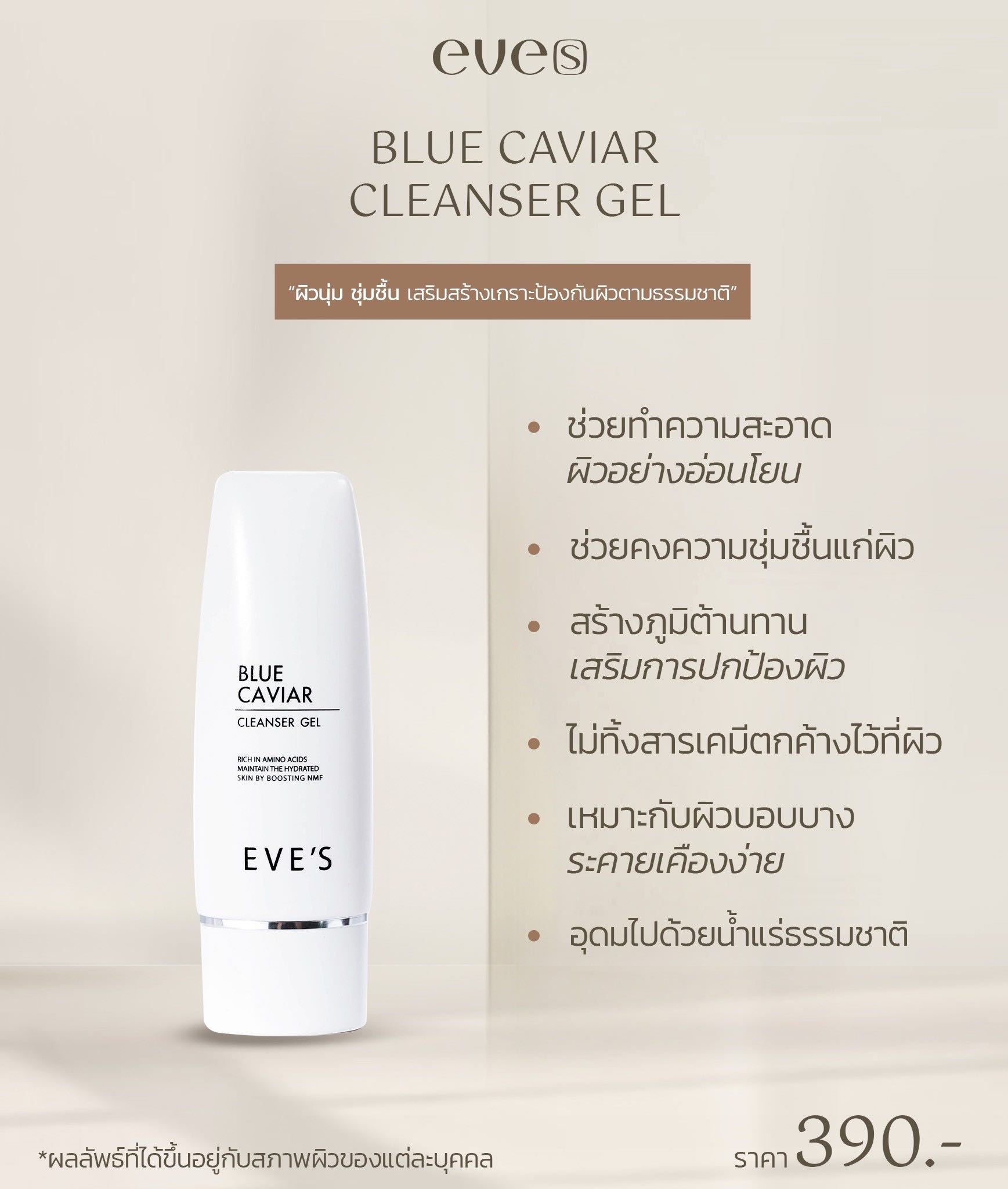 ￼EVE'S เจลล้างหน้าอีฟส์ ทำความสะอาด  ช่วยเติมความชุ่มชื้นให้ผิว ลดการระคายเคือง ลดการเกิดสิว