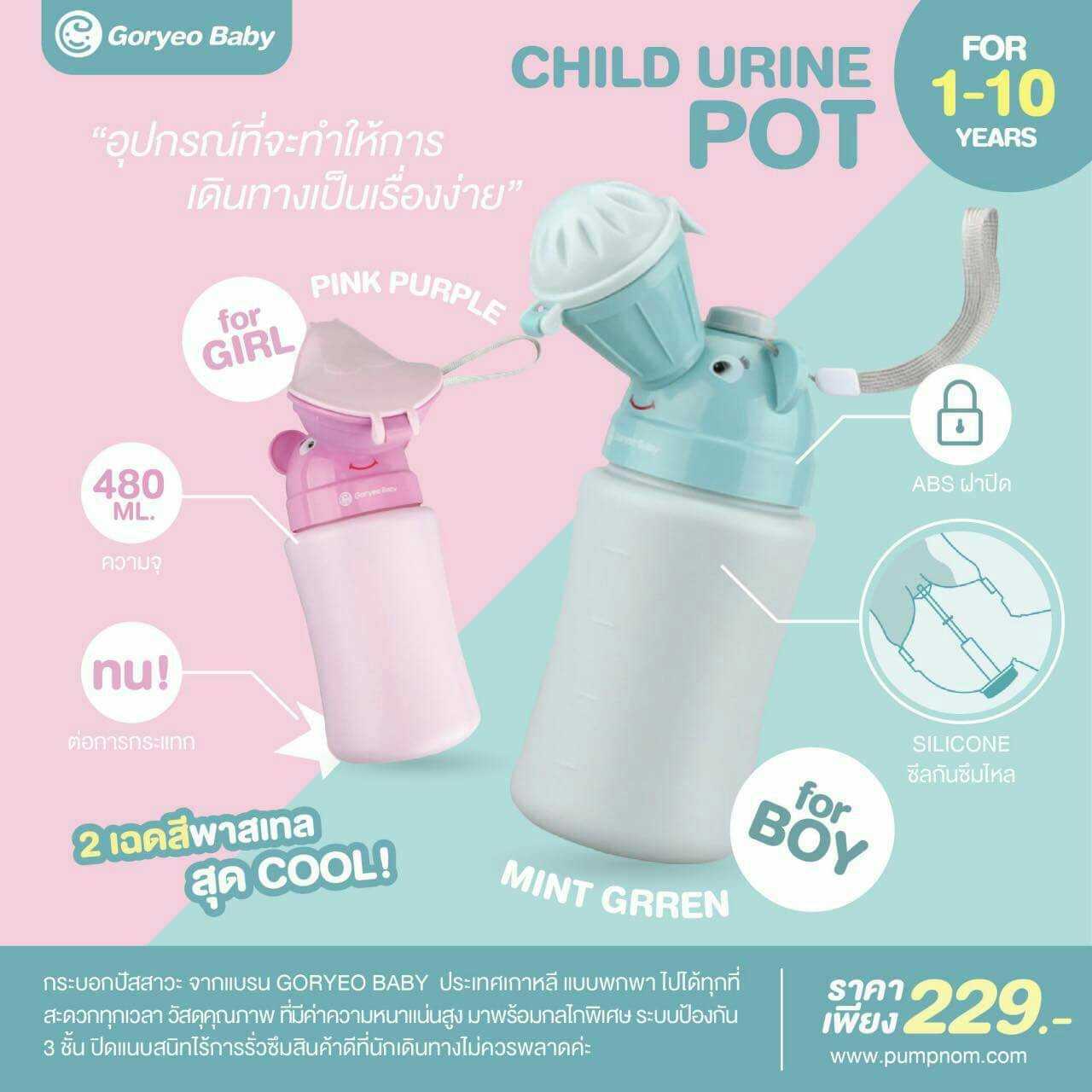 BABY’N GOODS  กระบอกปัสสาวะพกพา
