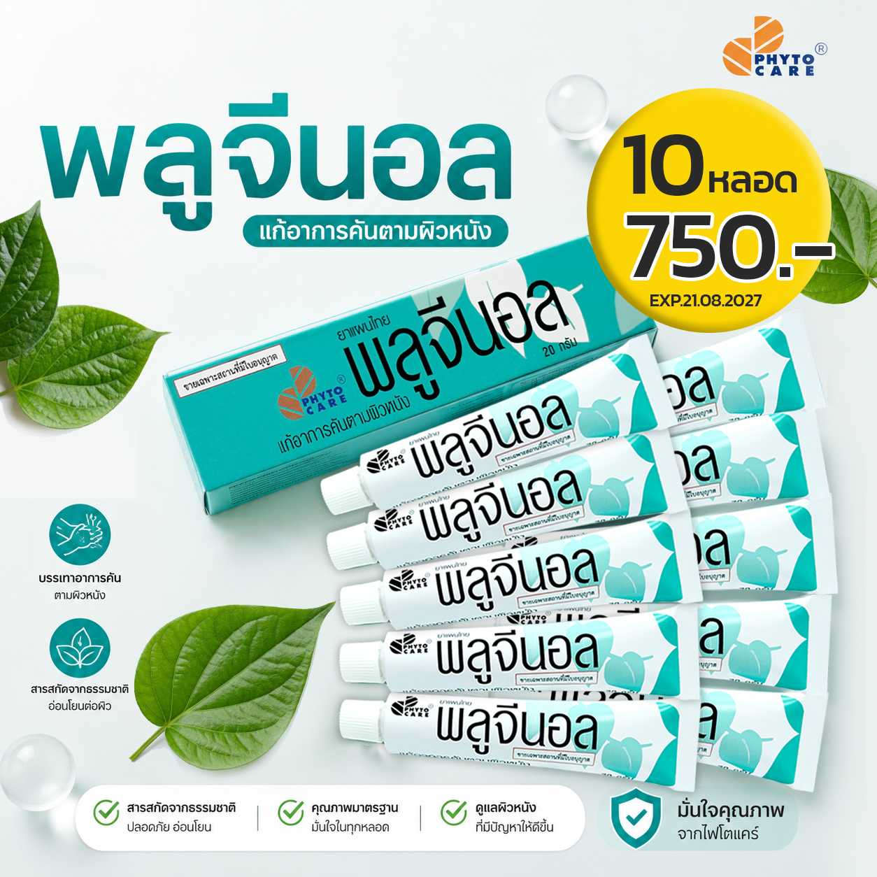 💥10 หลอด💥พลูจีนอล