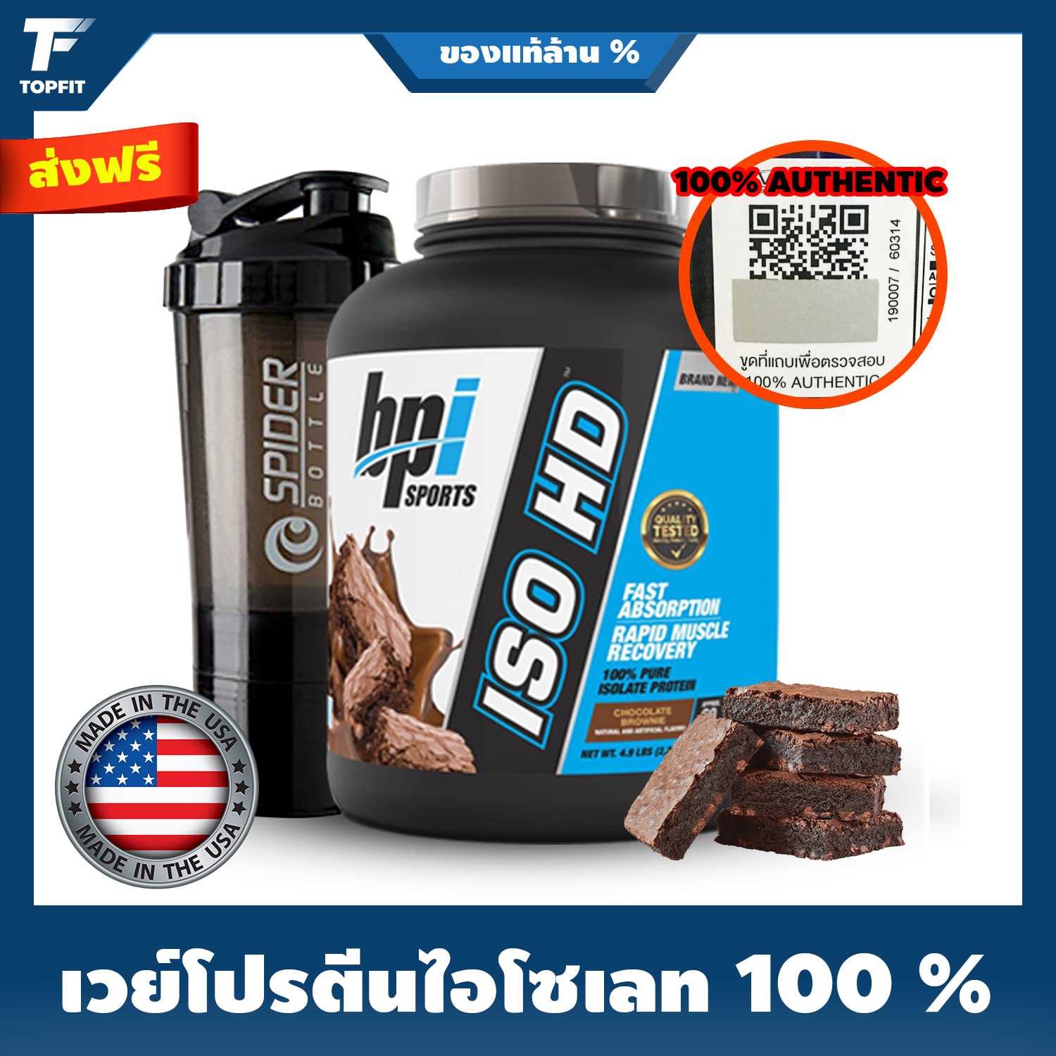 BPI Sports ISO HD 100% Whey Protein Isolate 5 Lbs - เวย์โปรตีนไอโซเลท