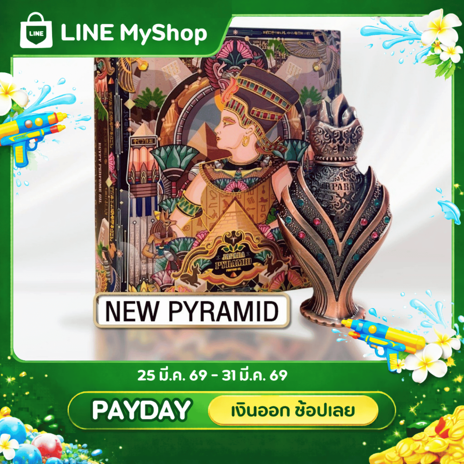 น้ำหอมจาปารา กลิ่น PYRAMID  ขนาด 8 ml. กลิ่นหอมสดชื่นซ่อนความขี้เล่น