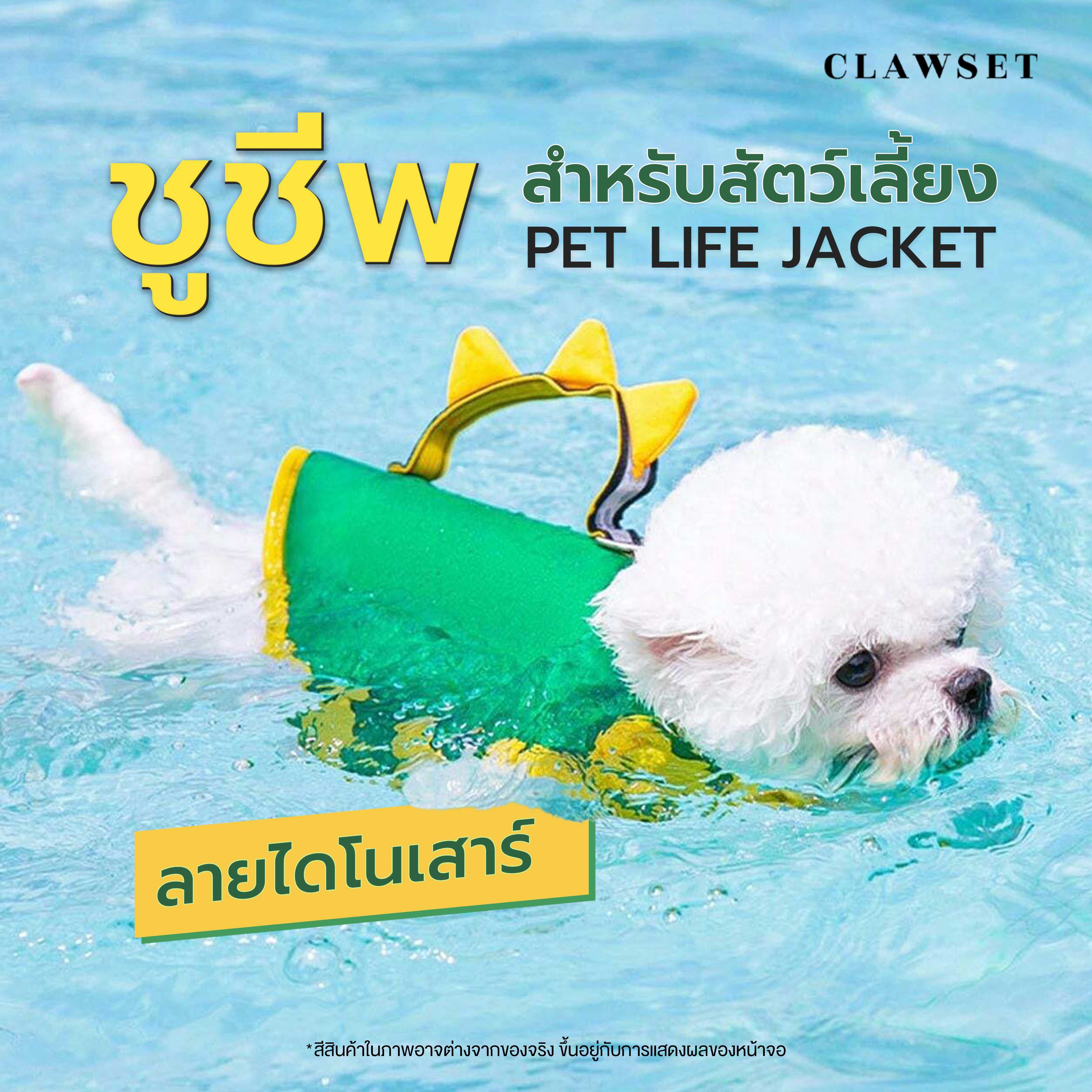 เสื้อชูชีพสัตว์เลี้ยง- ลายไดโนเสาร์