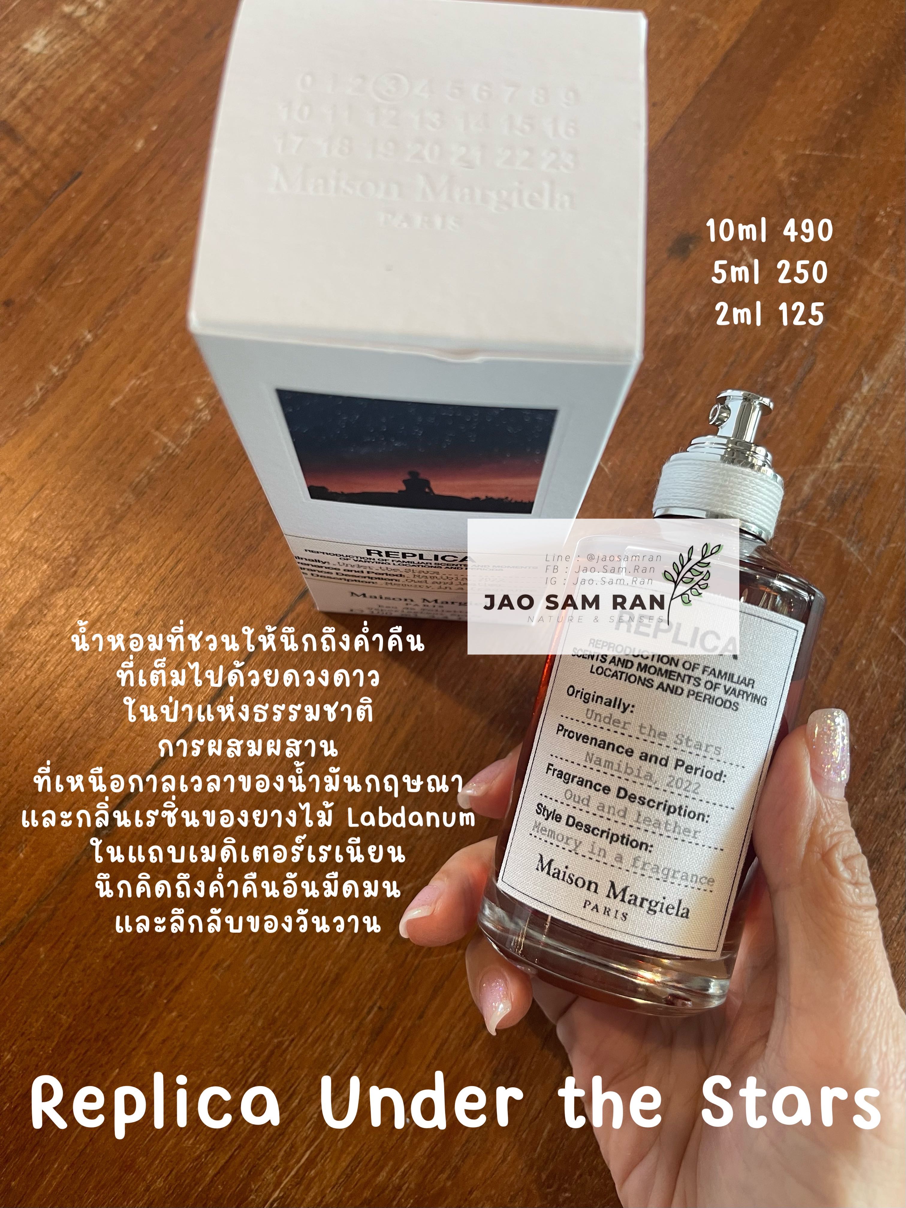 น้ำหอมแบ่งขาย Replica Under The Stars EDP