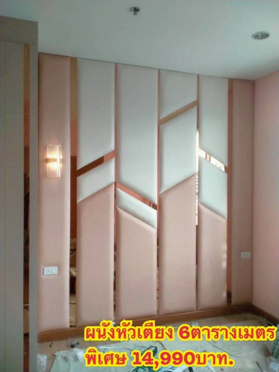 ผนังหัวเตียง 6ตารางเมตร