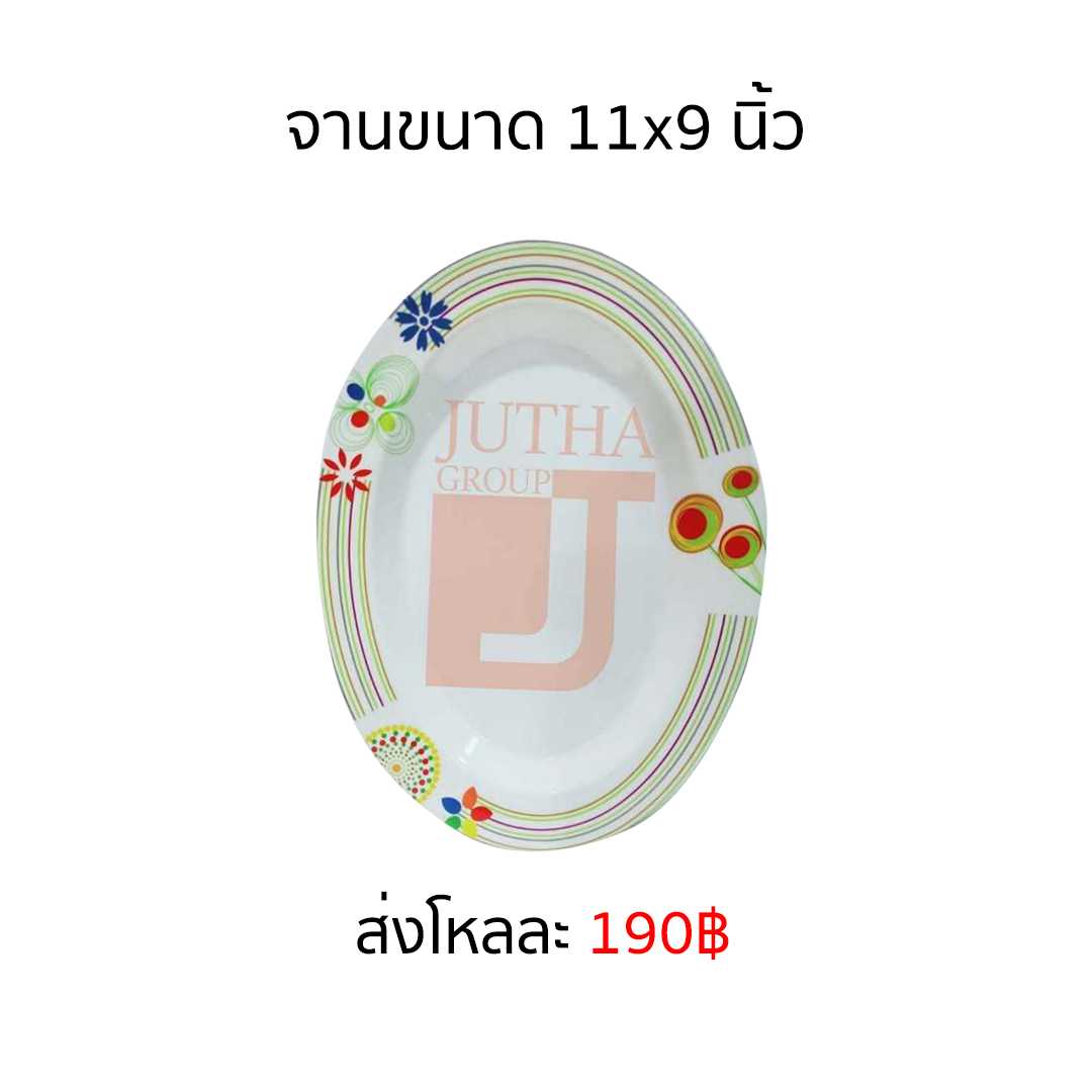 จานขนาด 11x9 นิ้ว