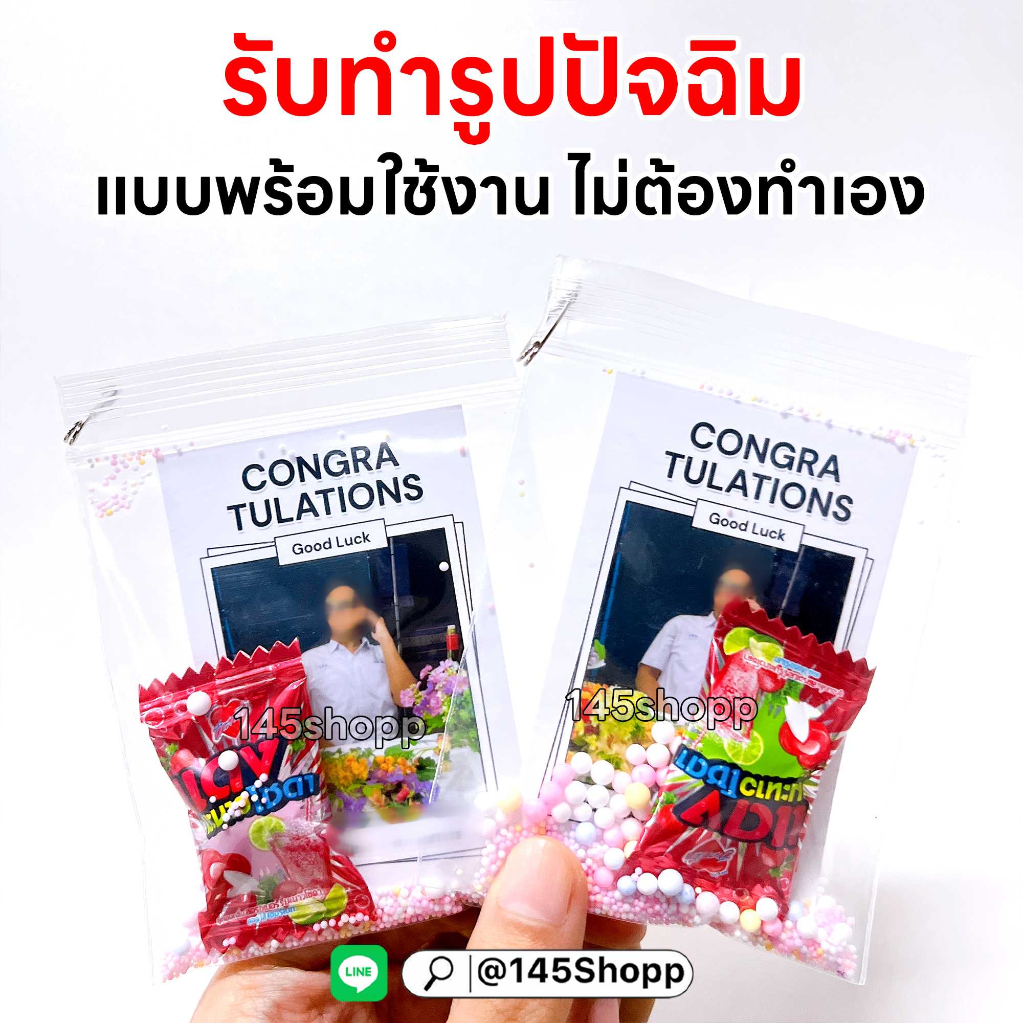 รับทำรูปปัจฉิม Line: @145shopp (มี@)