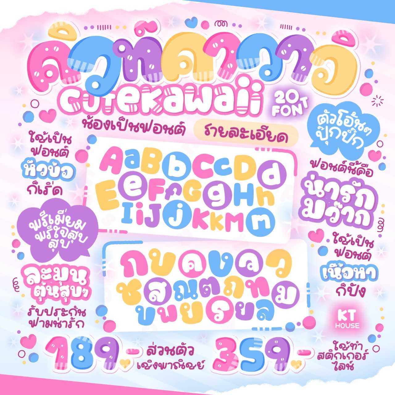 ฟอนต์ Cutekawaii20 