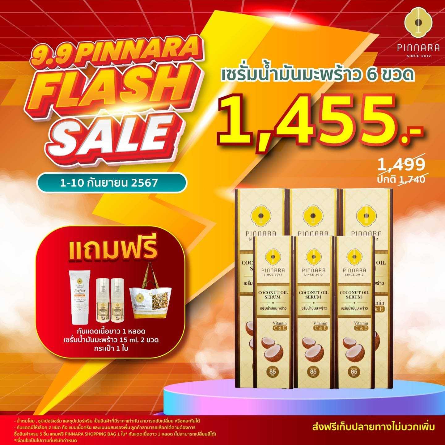 เซรั่มน้ำมันมะพร้าว6ขวด