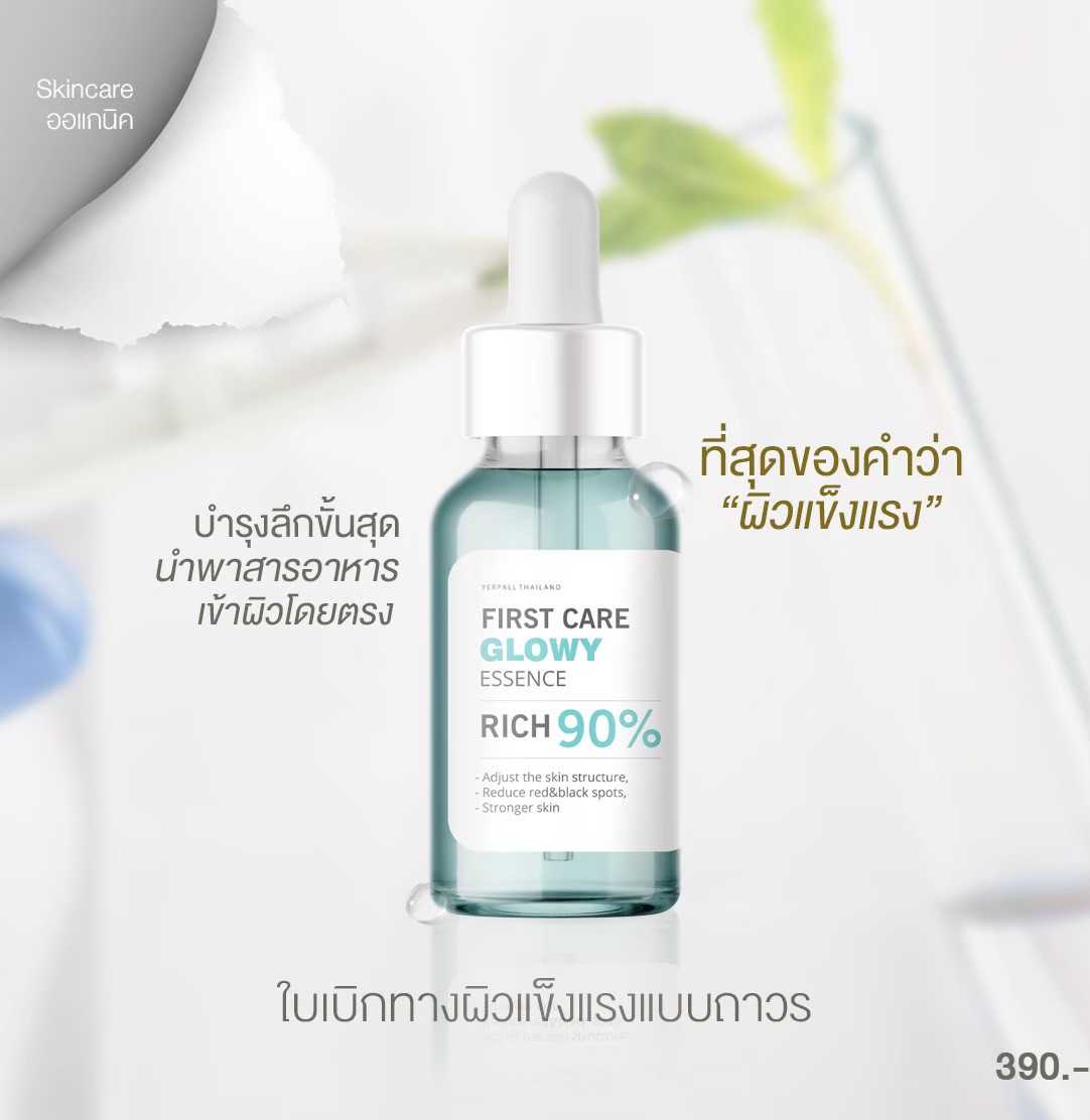 พร้อมส่ง : เฟิร์สเเคร์ (First Care) // ส่งฟรี  FLASH