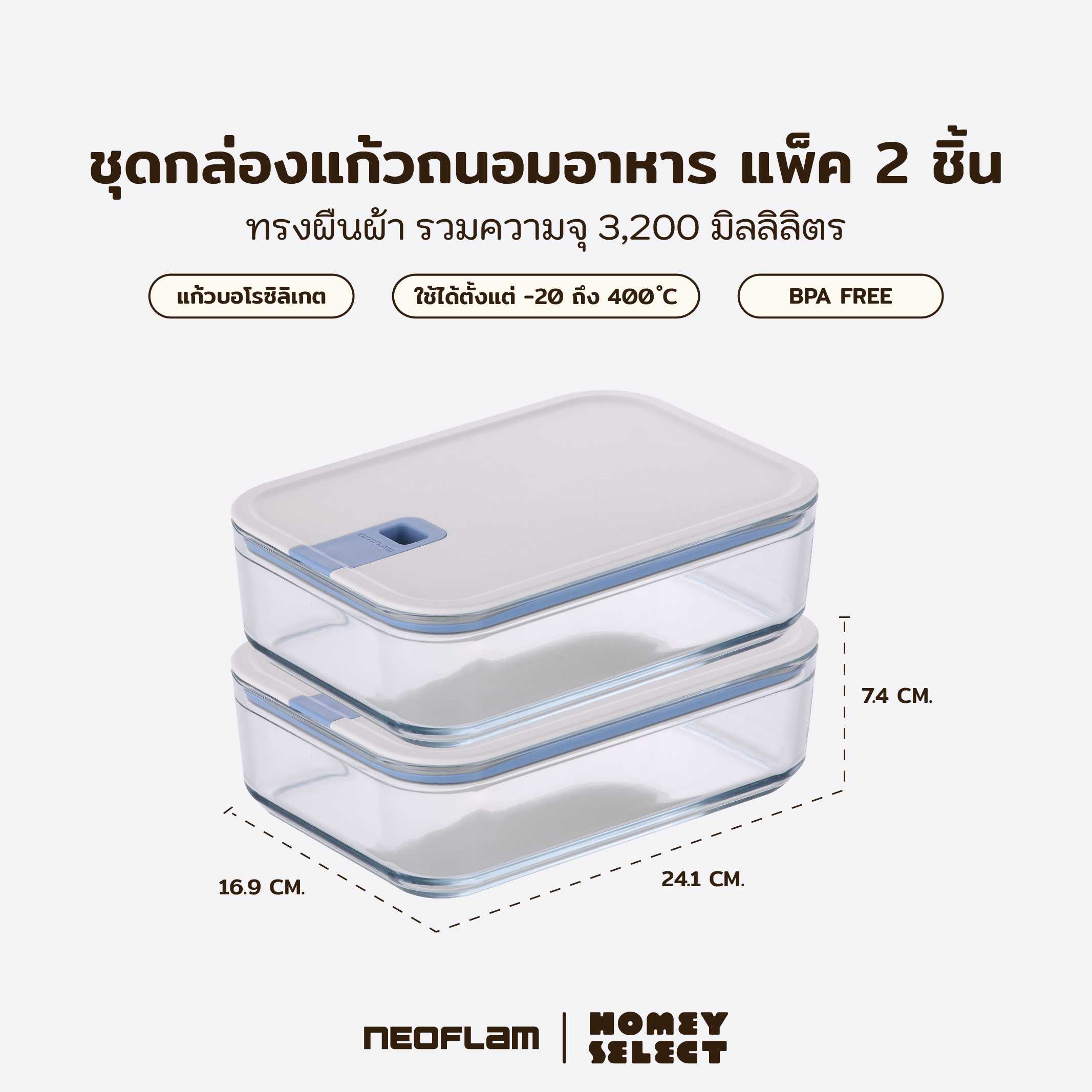 (แพ็ค 2)Neoflam Perfect Seal กล่องแก้วสุญญากาศทรงผืนผ้า ขนาด 1,600  มล.