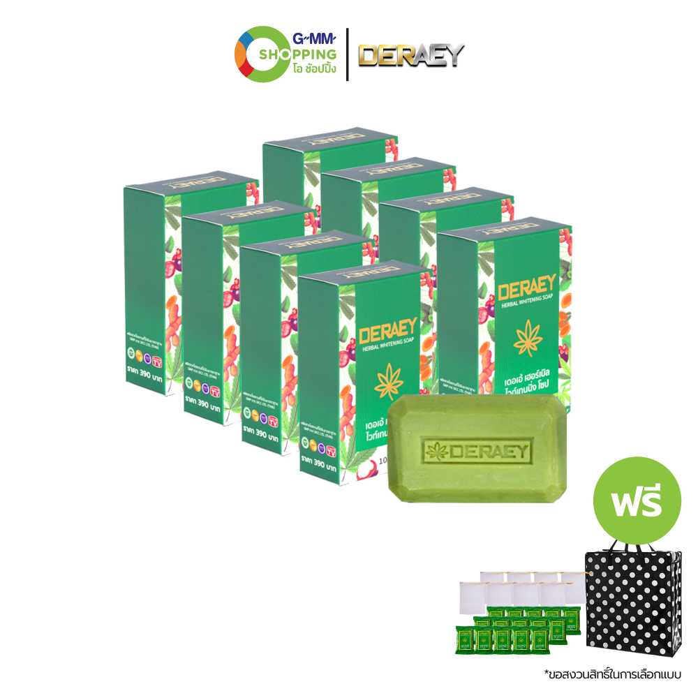 [ส่งฟรี] DERAEY  เดอเอ้ สบู่เฮอร์เบิลไวท์เทนนิ่ง โซป (8 แถม 24) #201505