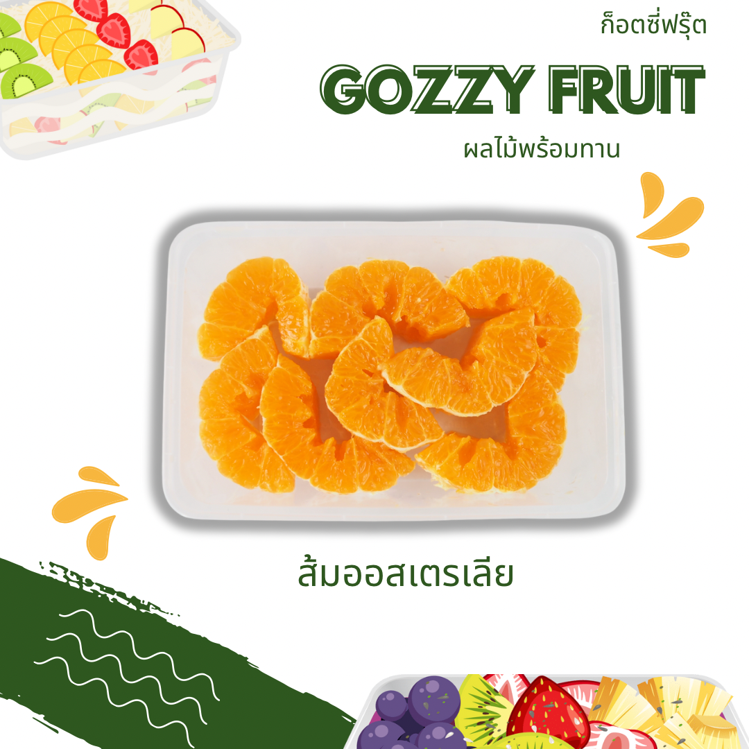 ส้มออสเตรเลียพร้อมทาน