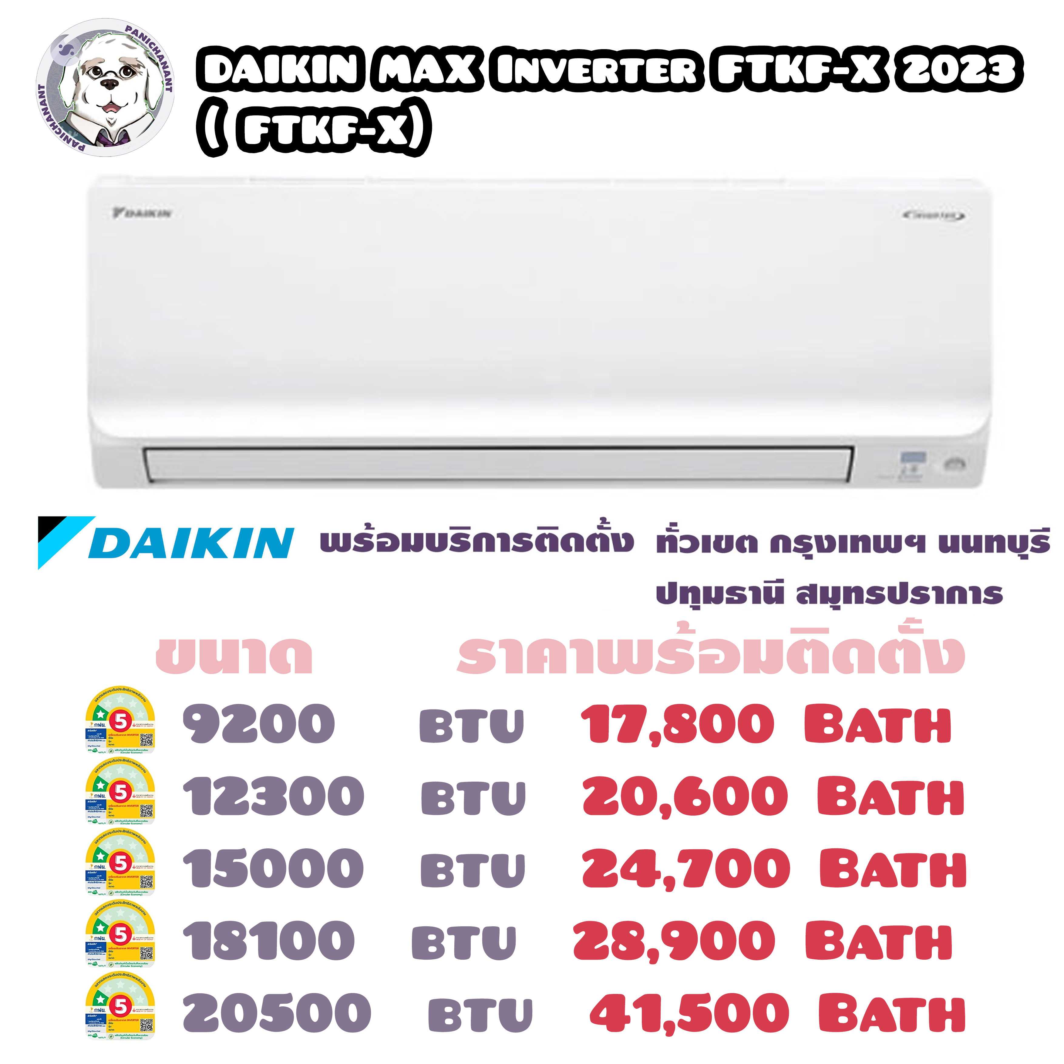 DAIKIN MAX INVERTER FTKF-XV2S 2023
