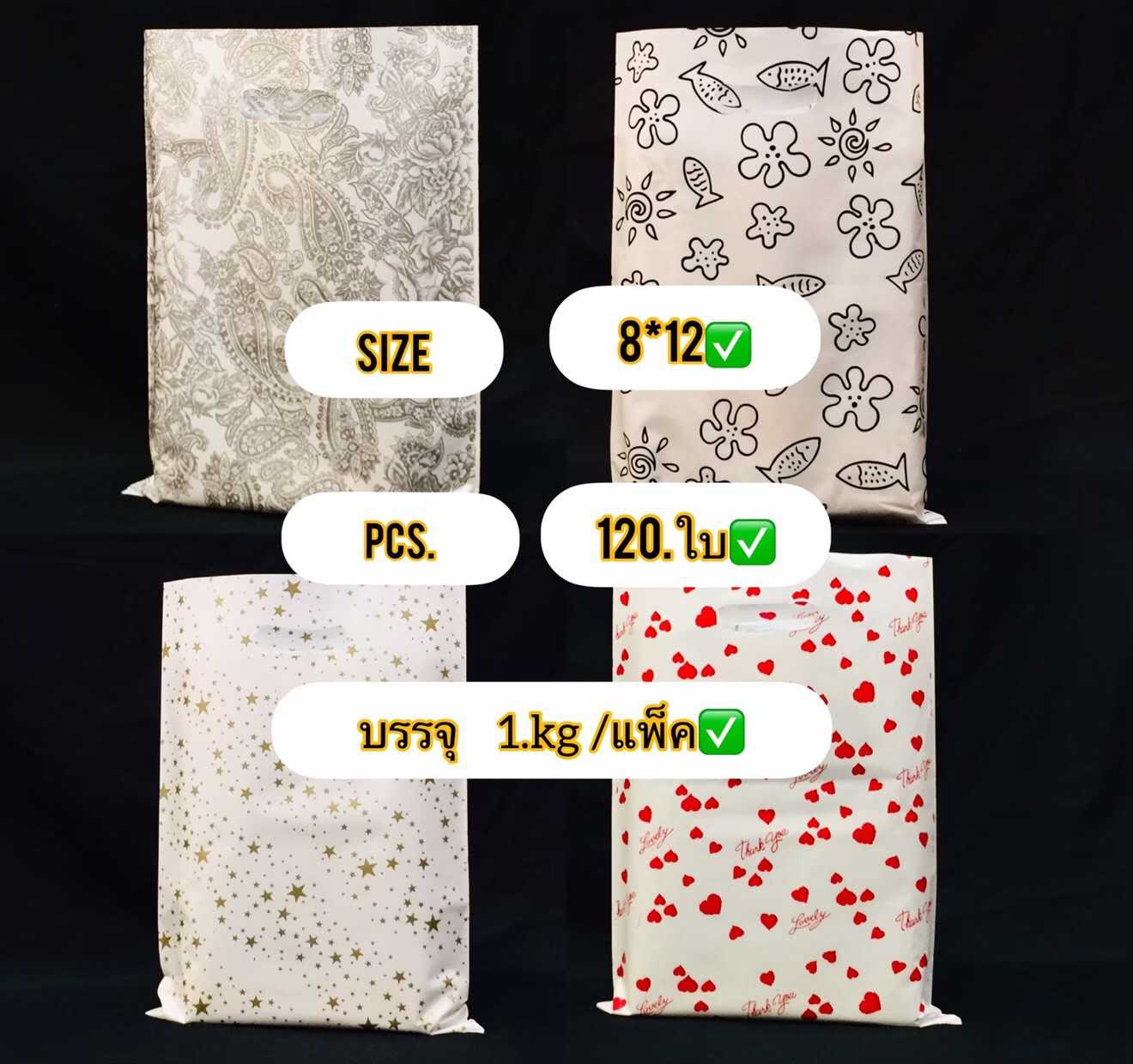 ถุงหูเจาะพื้นขาวนมพิพม์ลายไม่พับข้าง ( ขนาด 8X12  นิ้ว )  ถุงบรรจุ 1 กิโลเต็ม