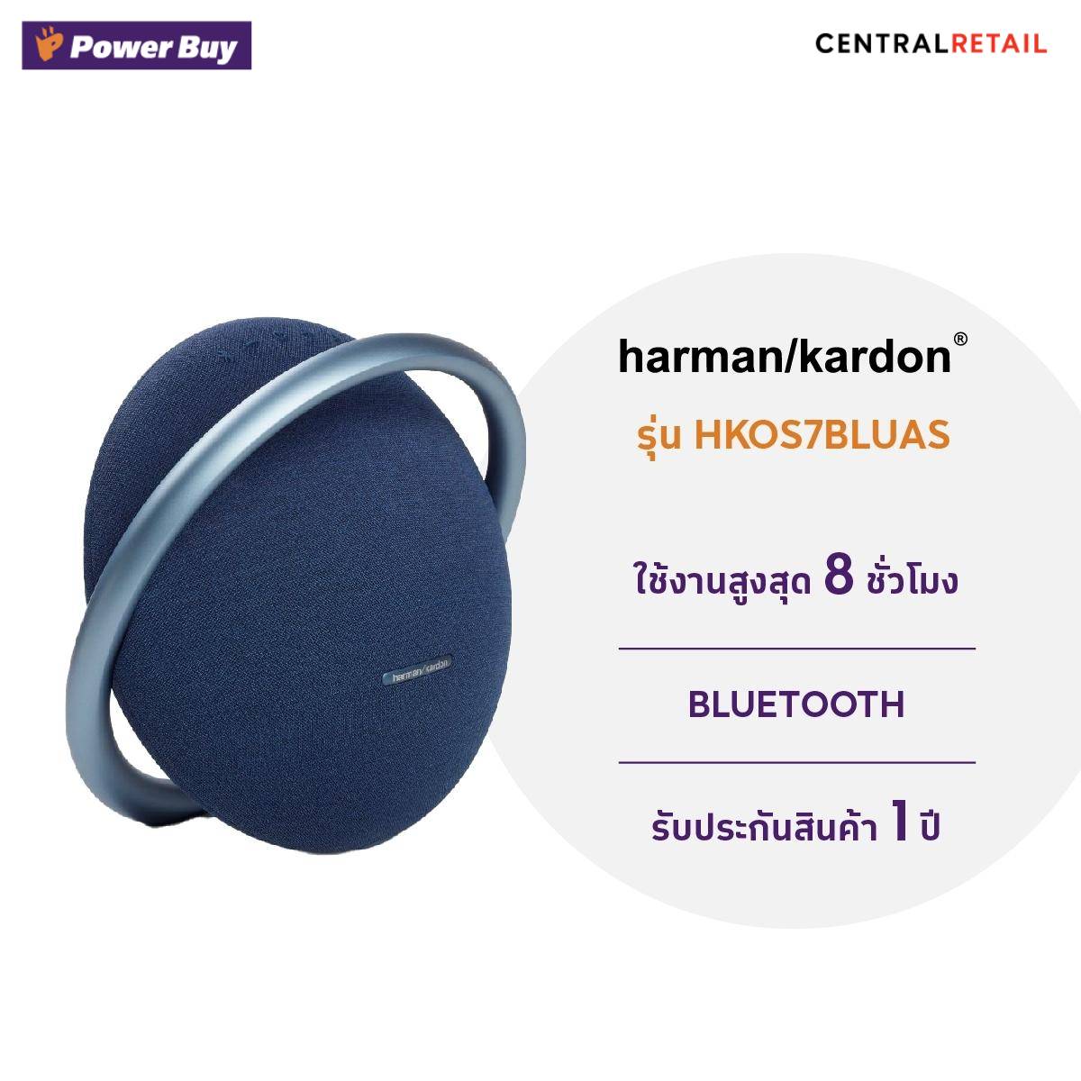 ลำโพงพกพาบลูทูธ (50 วัตต์) HARMAN KARDON รุ่น HKOS7BLUAS [286565]