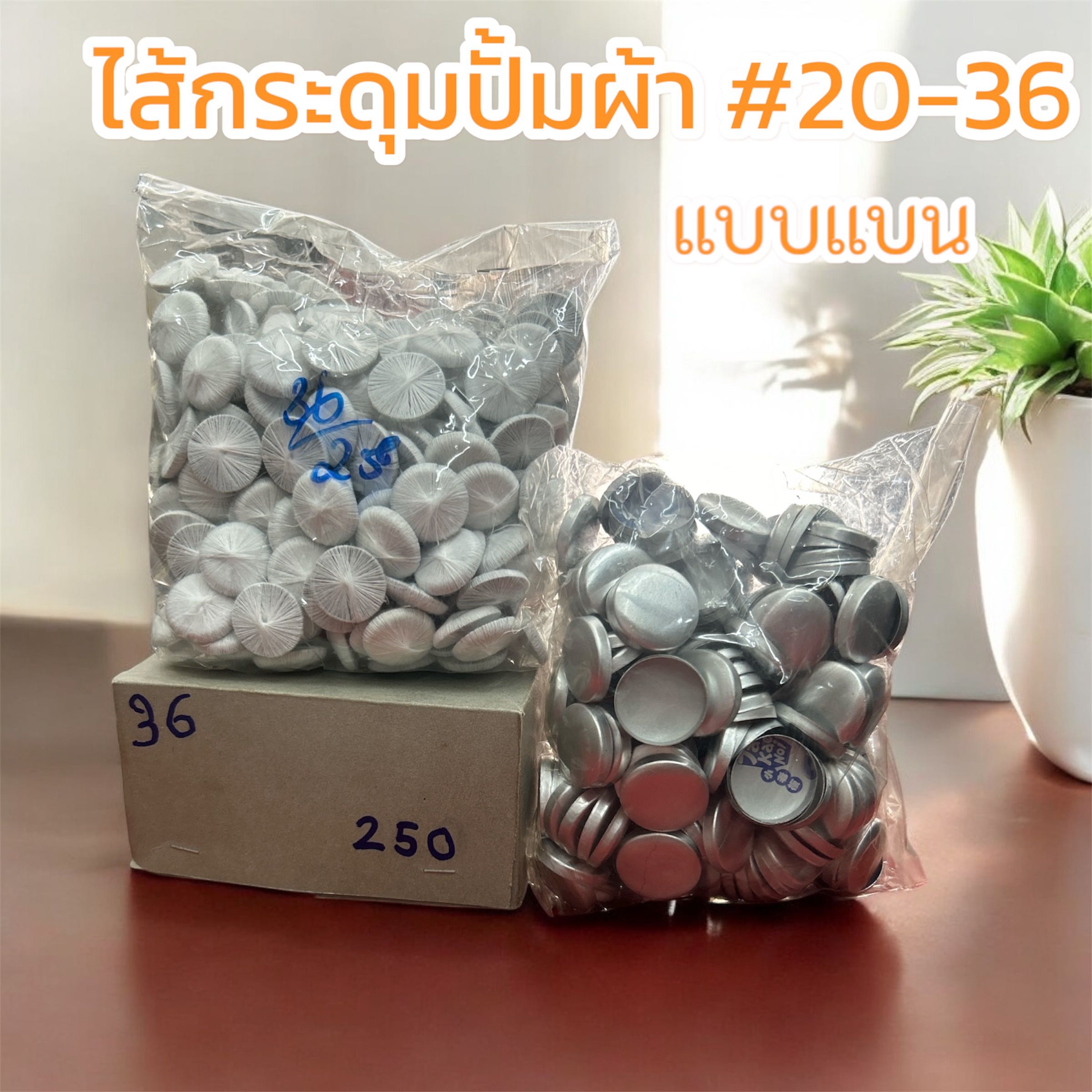 บล็อคเครื่องทองเหลือง สำหรับกระดุมห่อผ้า/ปั้มผ้าขาด้าย หัวแบน