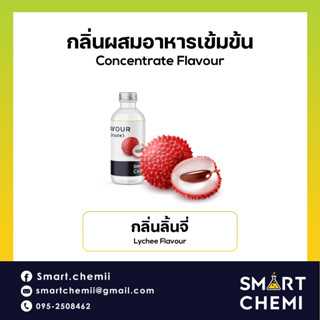 กลิ่นผสมอาหารเข้มข้น กลิ่นลิ้นจี่ ( Lychee ) Flavour