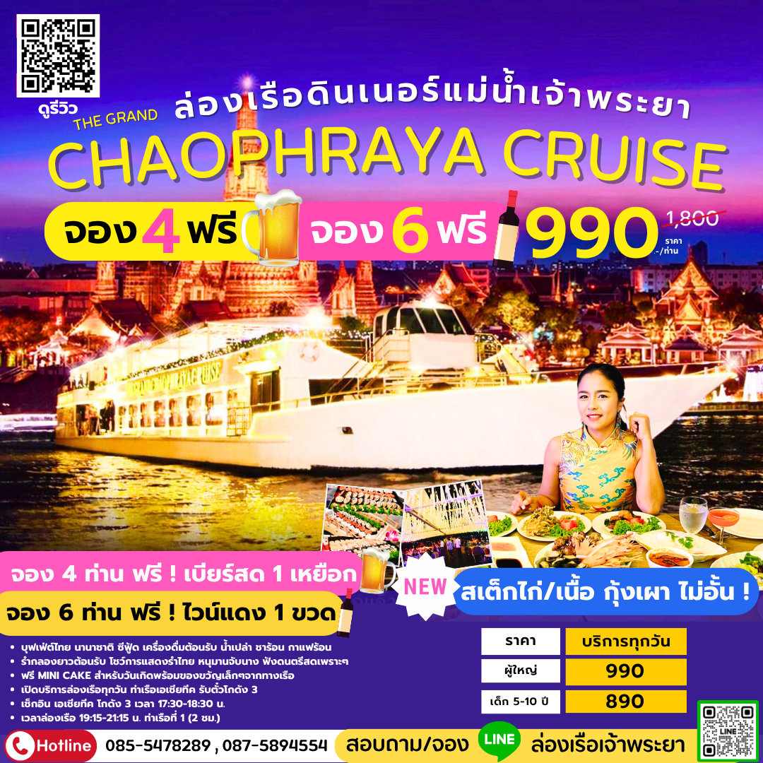 ล่องเรือเจ้าพระยาบุฟเฟ่ต์ Chaophraya Cruise ซีฟู้ด กุ้งแม่น้ำเผา สเต็กไก่/เนื้อ
