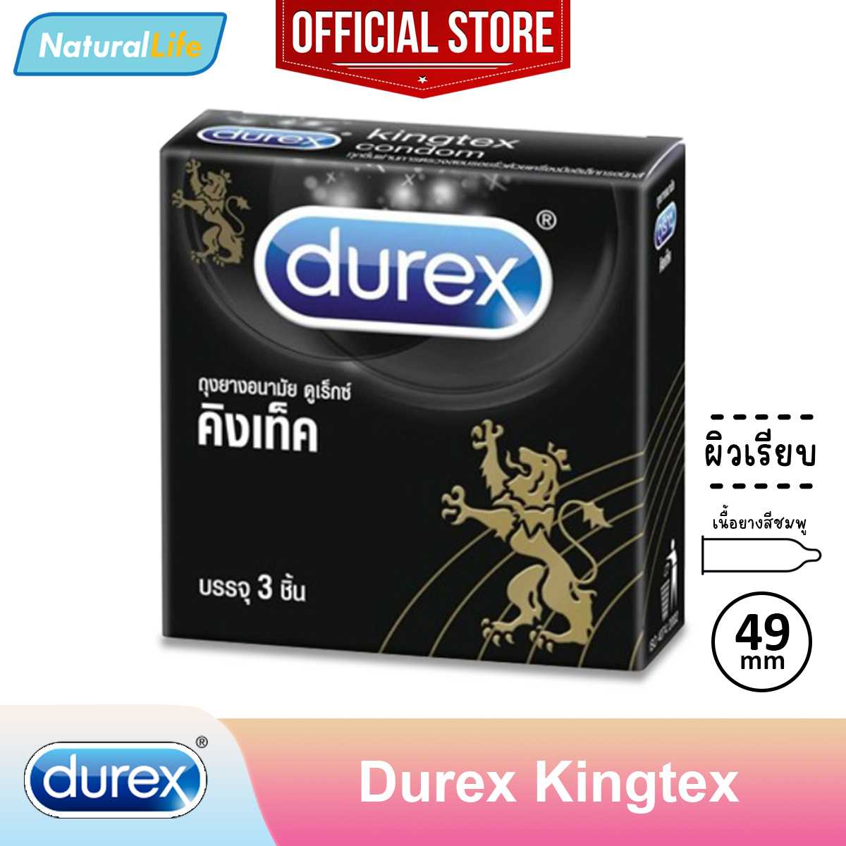 Durex Kingtex Condom ถุงยางอนามัย ดูเร็กซ์ คิงเท็ค ผิวเรียบ ฟิตกระชับ ขนาด 49 มม. 1 กล่อง(3 ชิ้น)