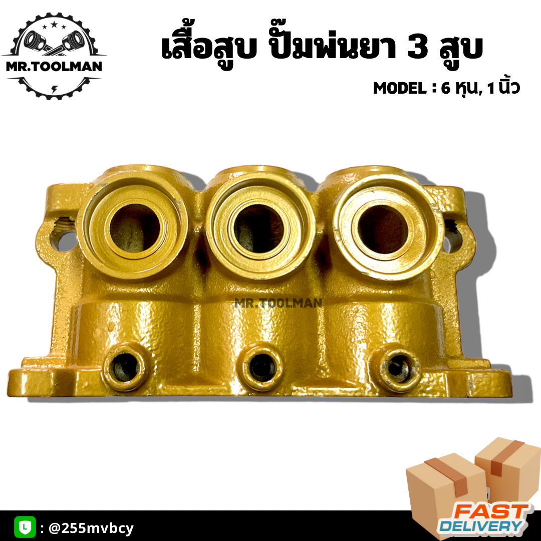 เสื้อสูบปั๊มพ่นยา สำหรับใส่ปั๊มพ่นยาตราเพชร 💎 ขนาด 6 หุน ( TM-31 ), 1 นิ้ว ( TM-51 ) อย่างดี