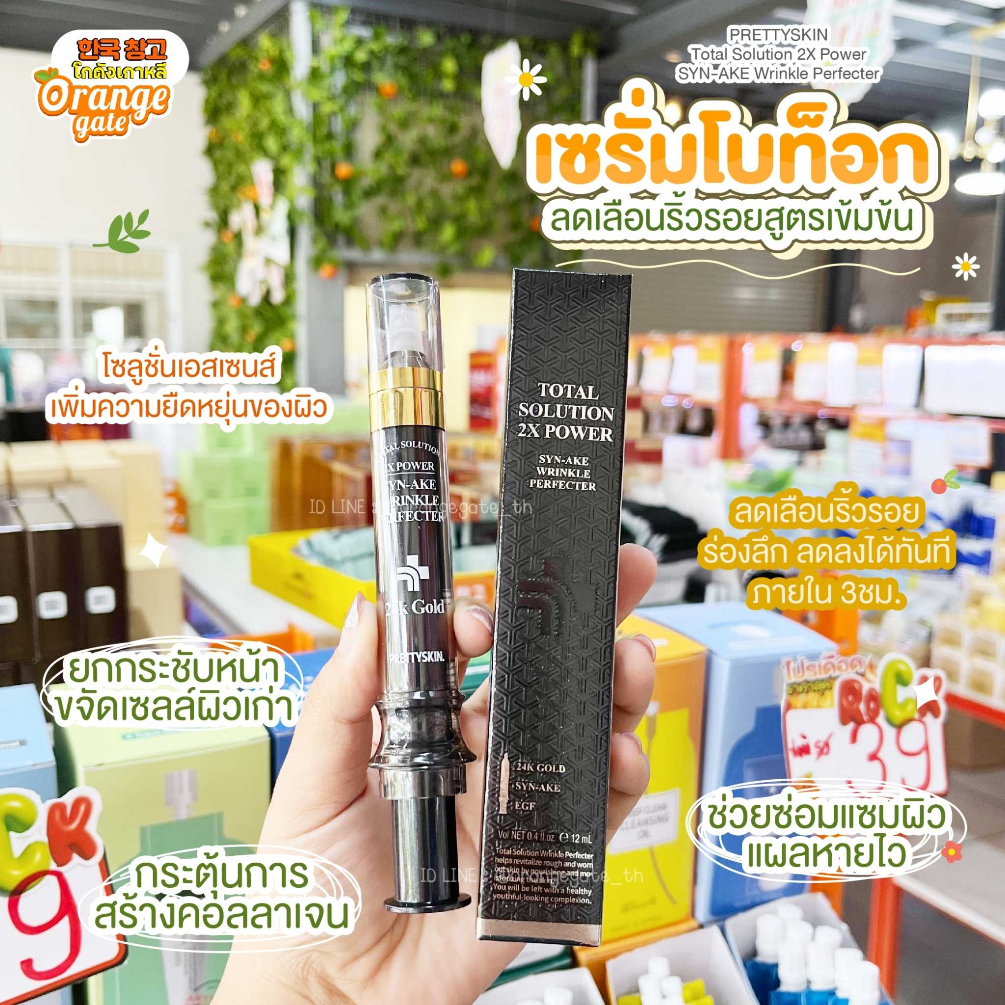 PRETTYSKIN Total Solution 2X Power SYN-AKE Wrinkle Perfecter เซรั่มลดเลือนริ้วรอยสูตรเข้มข้น