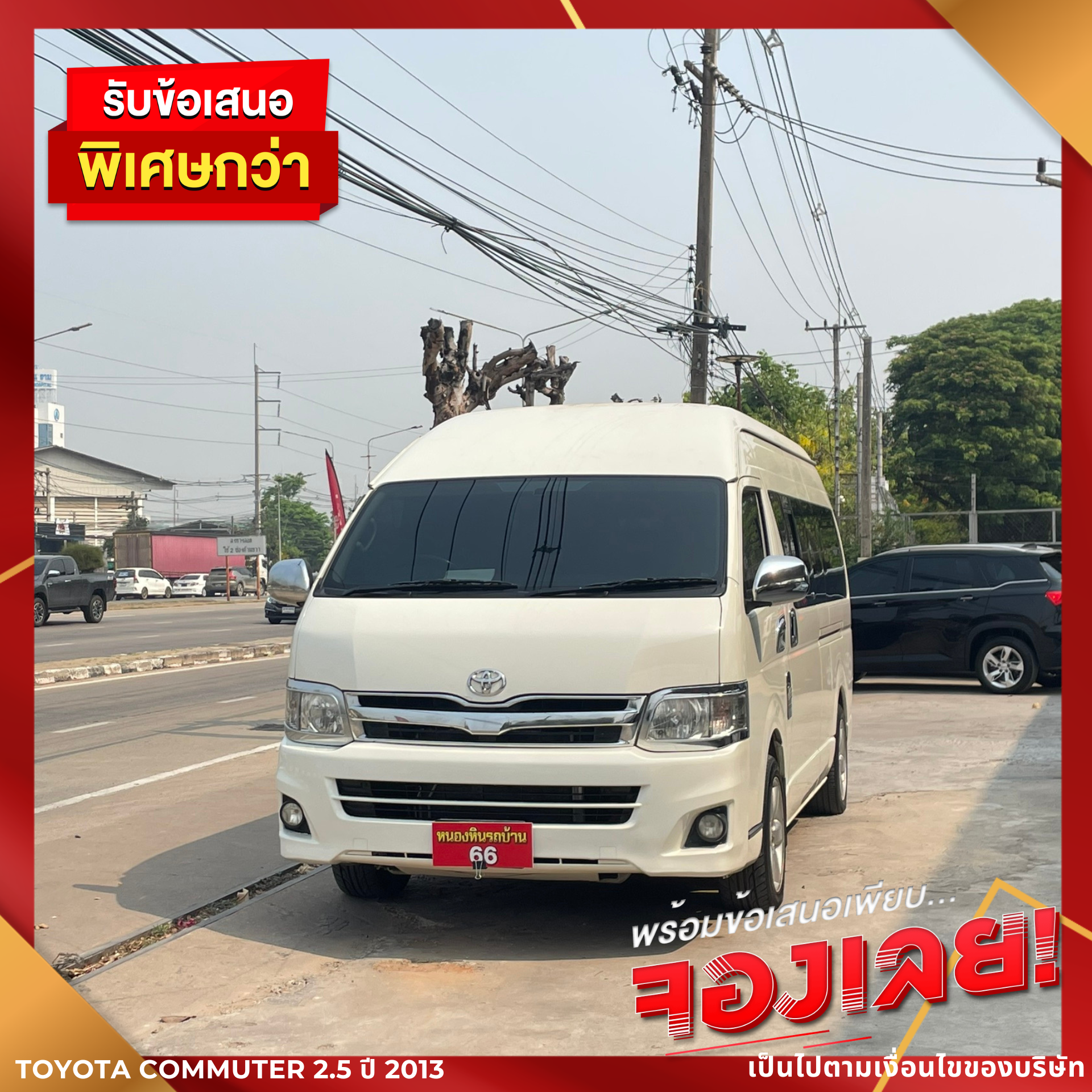 Toyota Hiace 2.5 D4D Commuter ปี 2013