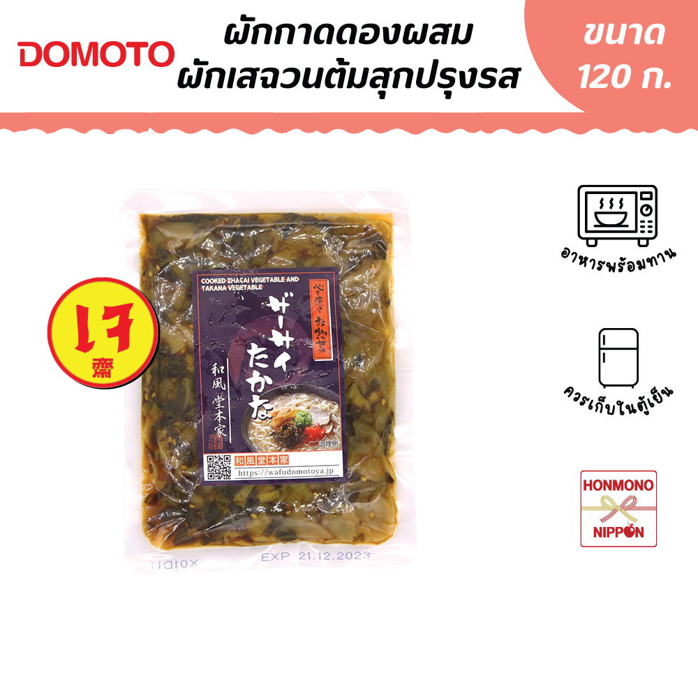 โดโมโตะ ผักกาดดองผสมผักเสฉวนต้มปรุงรส ขนาด 120 ก. - Zachai and Takana Vegetables (CD-TND-3024)