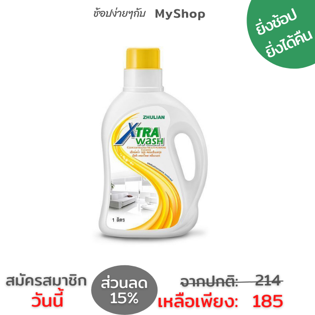 Xtra Wash น้ำยาทำความสะอาดเอนกประสงค์สูตรเข้มข้น