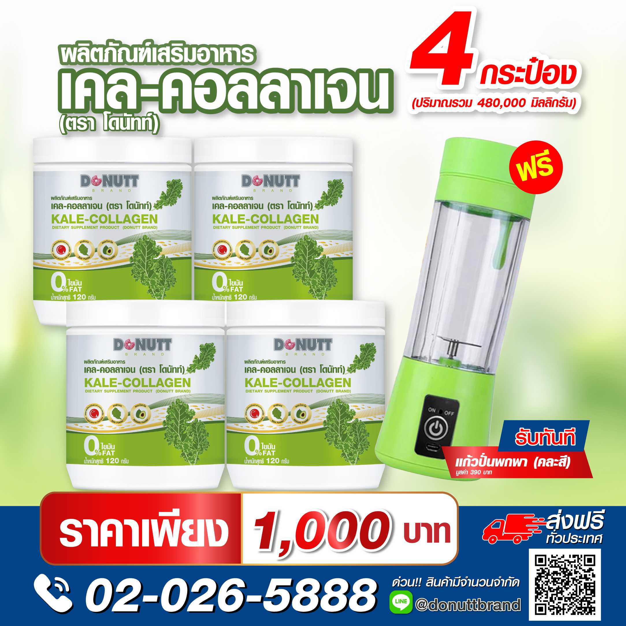 เคล-คอลลาเจน 120กรัม 4 กระป๋อง แถมแก้วปั่นแบบพกพา 1 ชิ้น