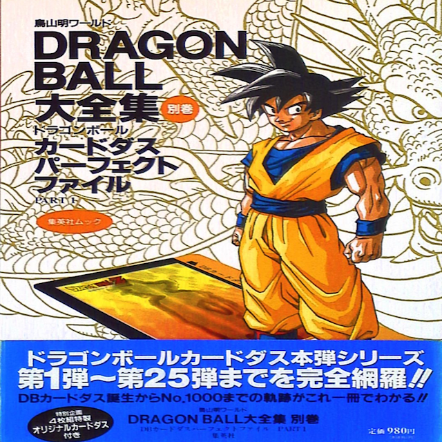 Dragonball Daizenshu-Akira Perfection Files Separate Volume 1  (Akira Toriyama)