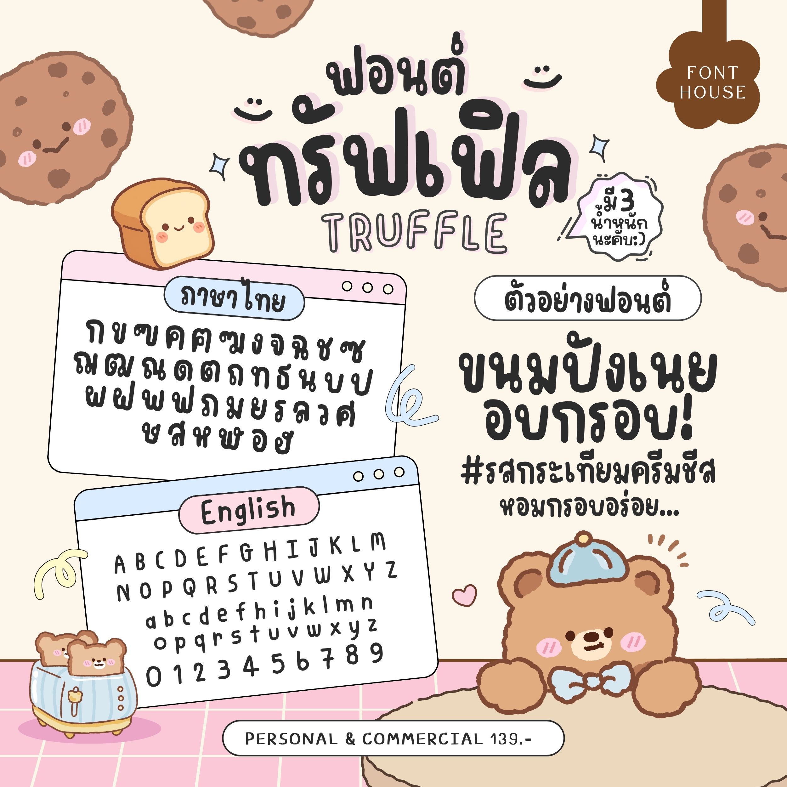 ฟอนต์ทรัฟเฟิล