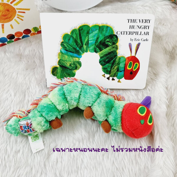 ตุ๊กตา หนอนจอมหิว Very Hungry Caterpillar by Eric Carle ของแท้ ของใหม่ ขนาดกลาง 23cm