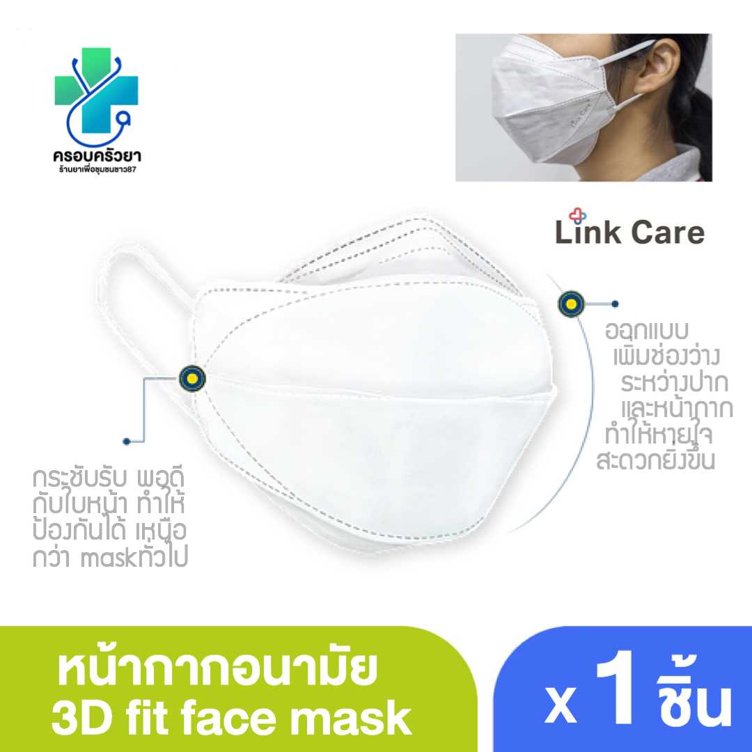 3D MASK หน้ากากกรอง 4ชั้น (สำหรับผู้ใหญ่) 1ชิ้น/ซอง