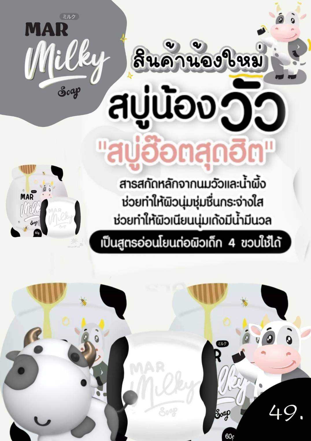 สบู่มิลล์