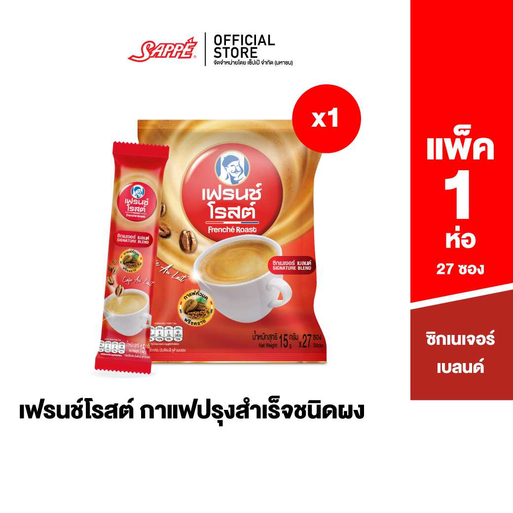 Frenche' Roast Signature Blend เฟรนช์โรสต์ซิกเนเจอร์เบลนด์ กาแฟคั่วบดฟรีซดราย แบบผง 1 ห่อ มี 27 ซอง