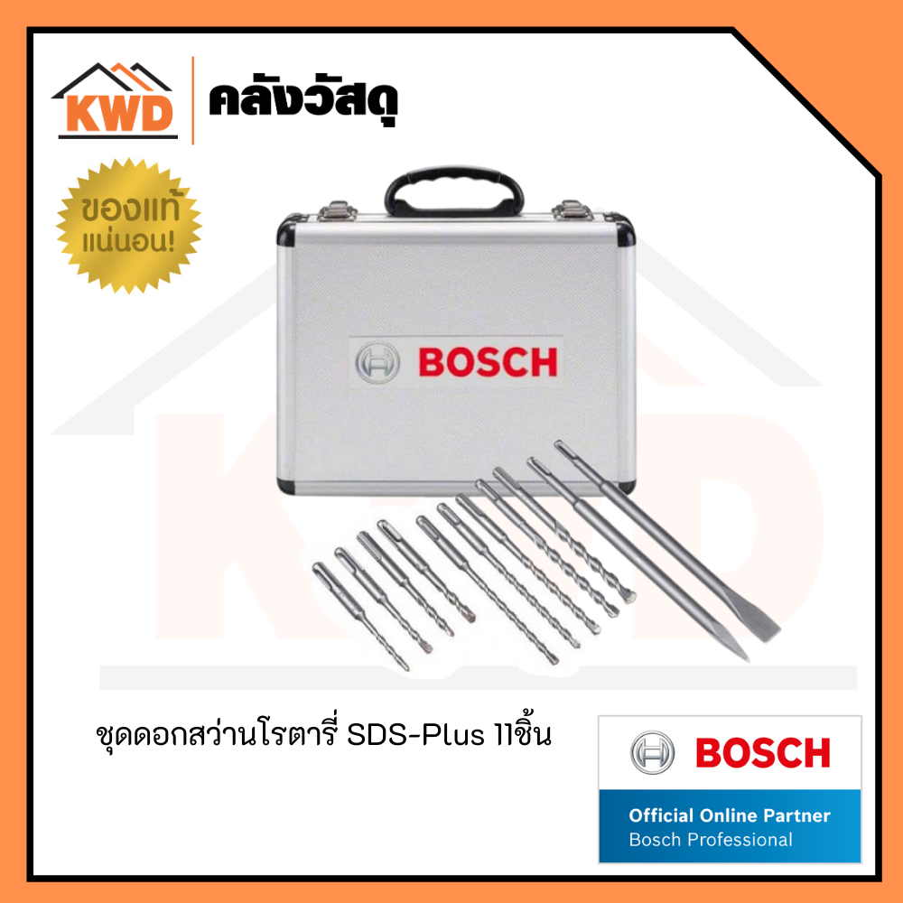 BOSCH ชุดดอกสว่านโรตารี่ SDS-Plus11 ดอก พร้อมกล่องอลูมิเนียม